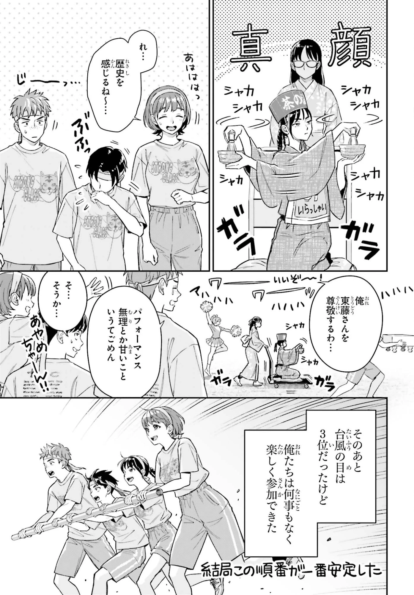 僕の彼女はデッカワイイ 第16話 - 15