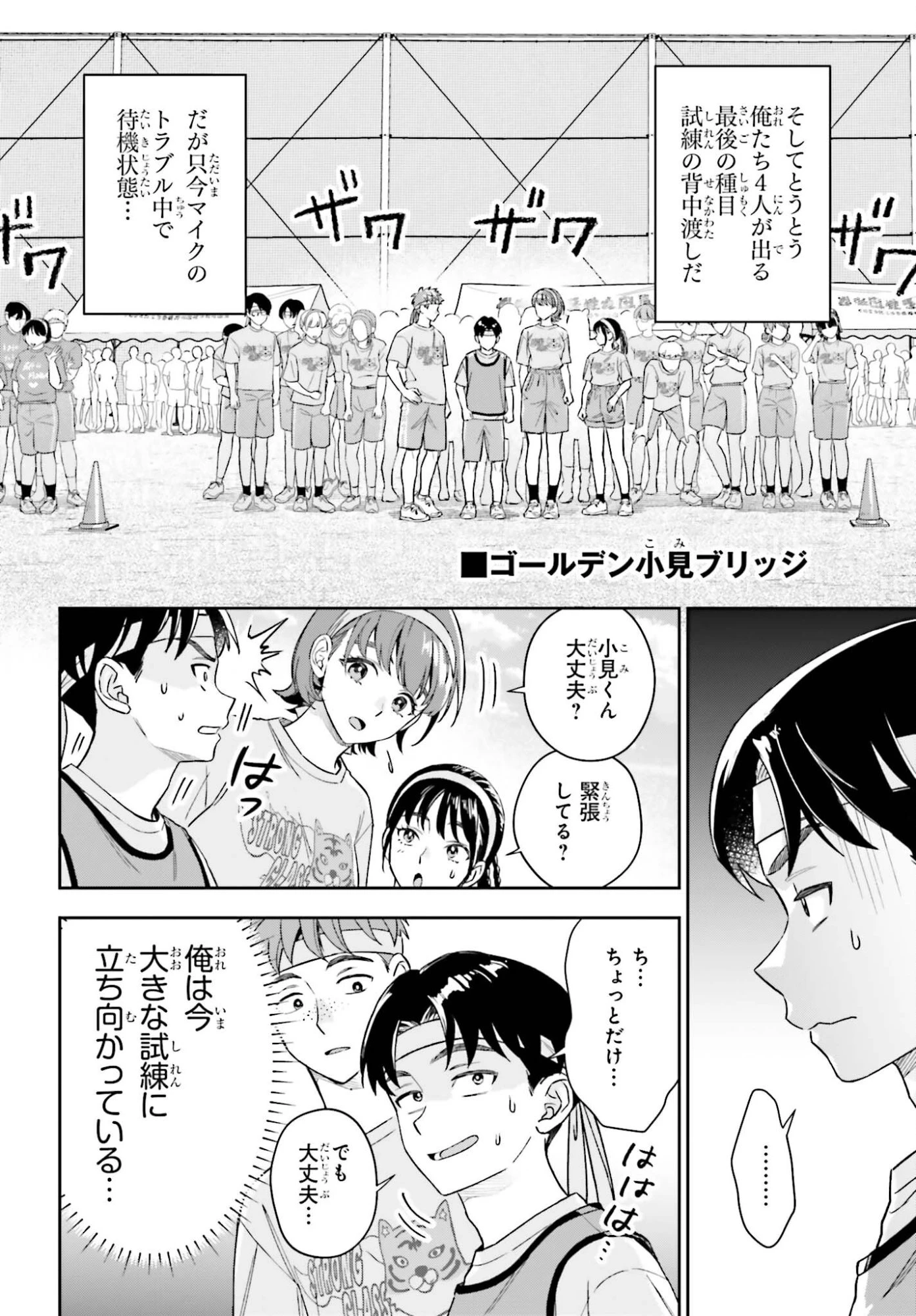 僕の彼女はデッカワイイ 第16話 - 16