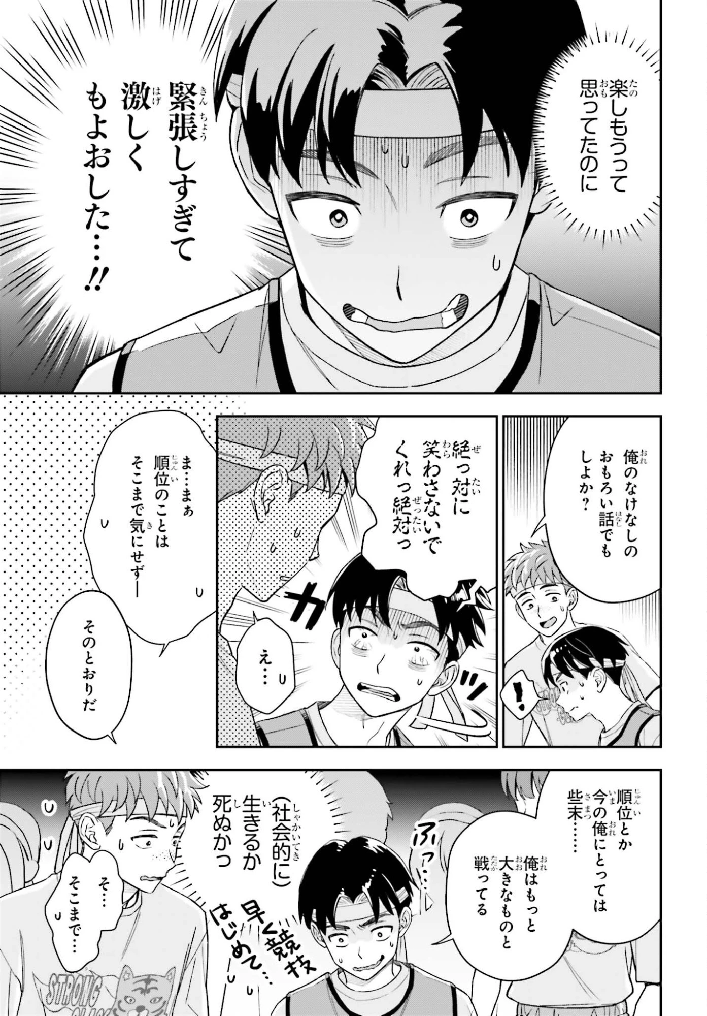 僕の彼女はデッカワイイ 第16話 - 17