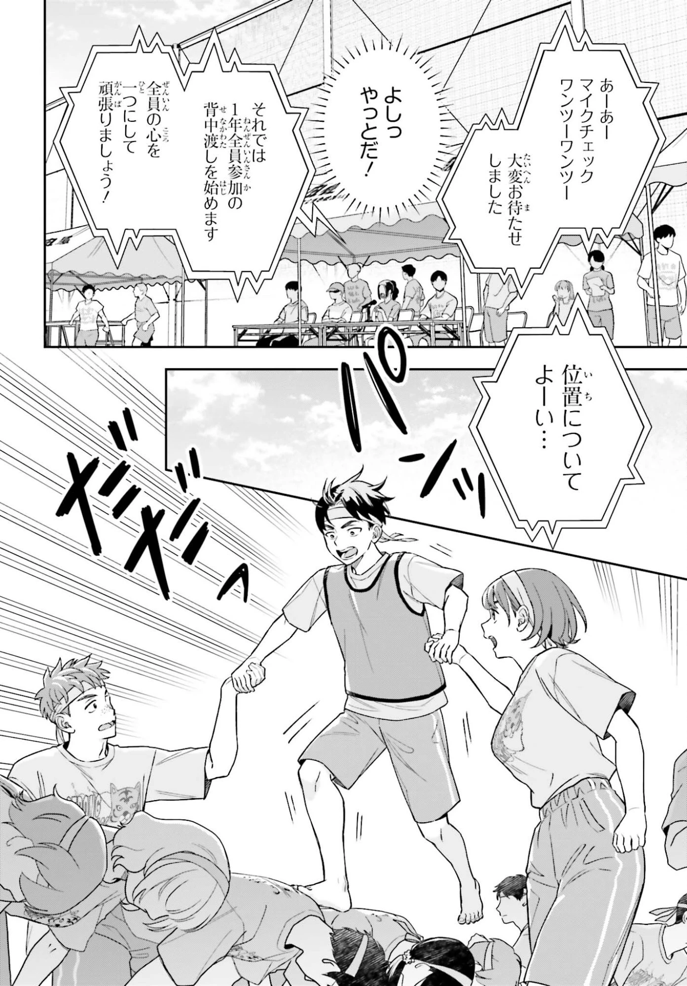 僕の彼女はデッカワイイ 第16話 - 18