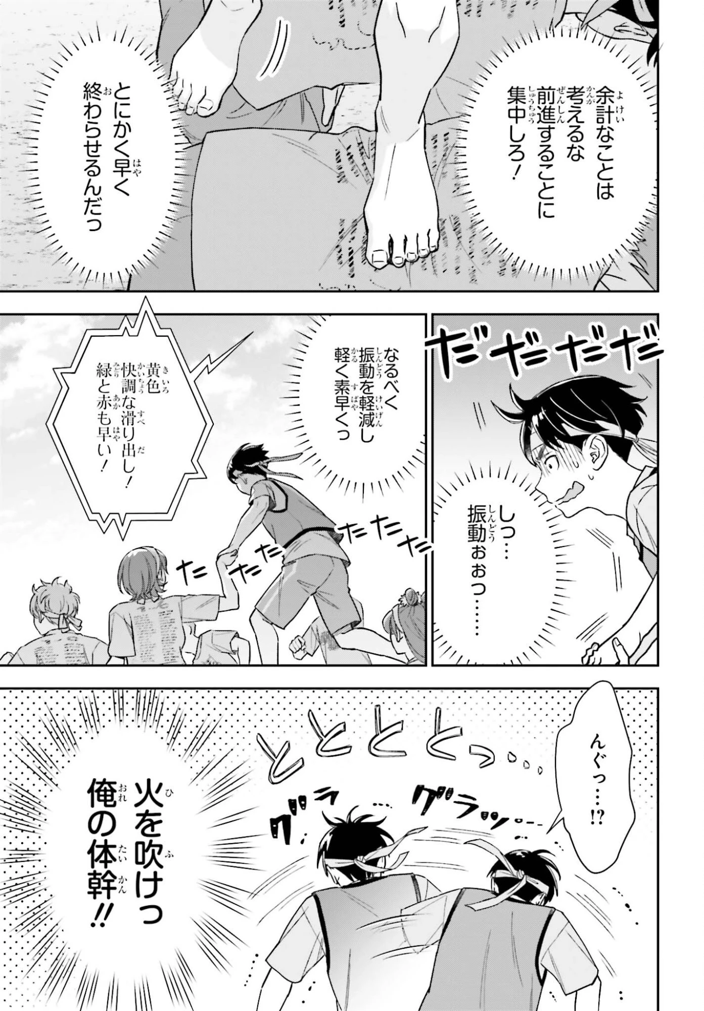 僕の彼女はデッカワイイ 第16話 - 19