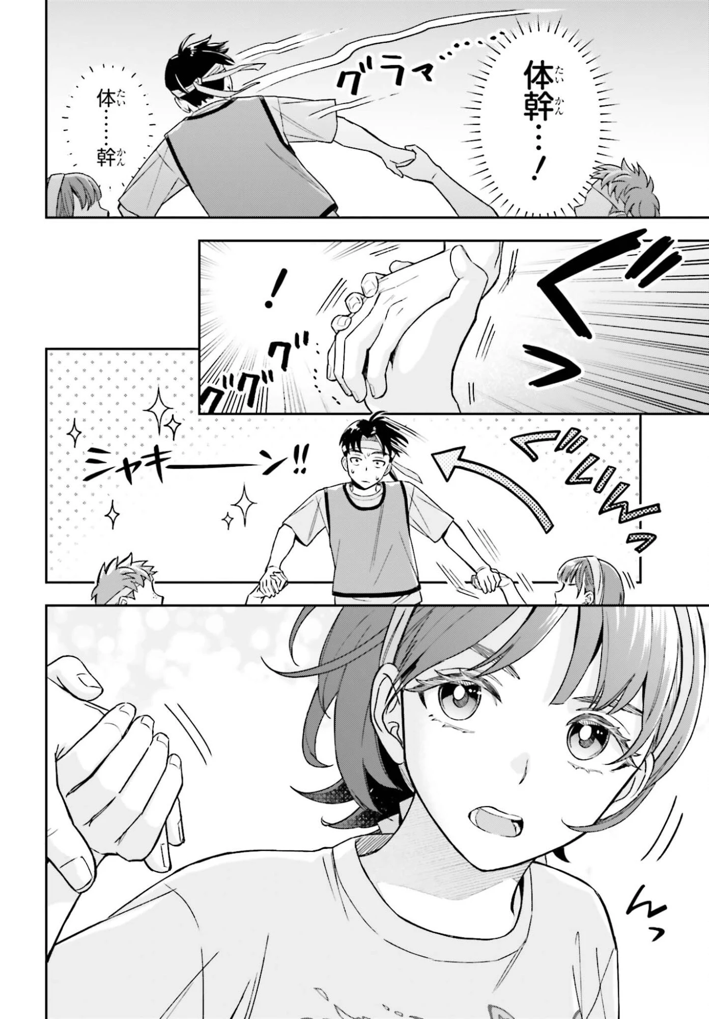 僕の彼女はデッカワイイ 第16話 - 20