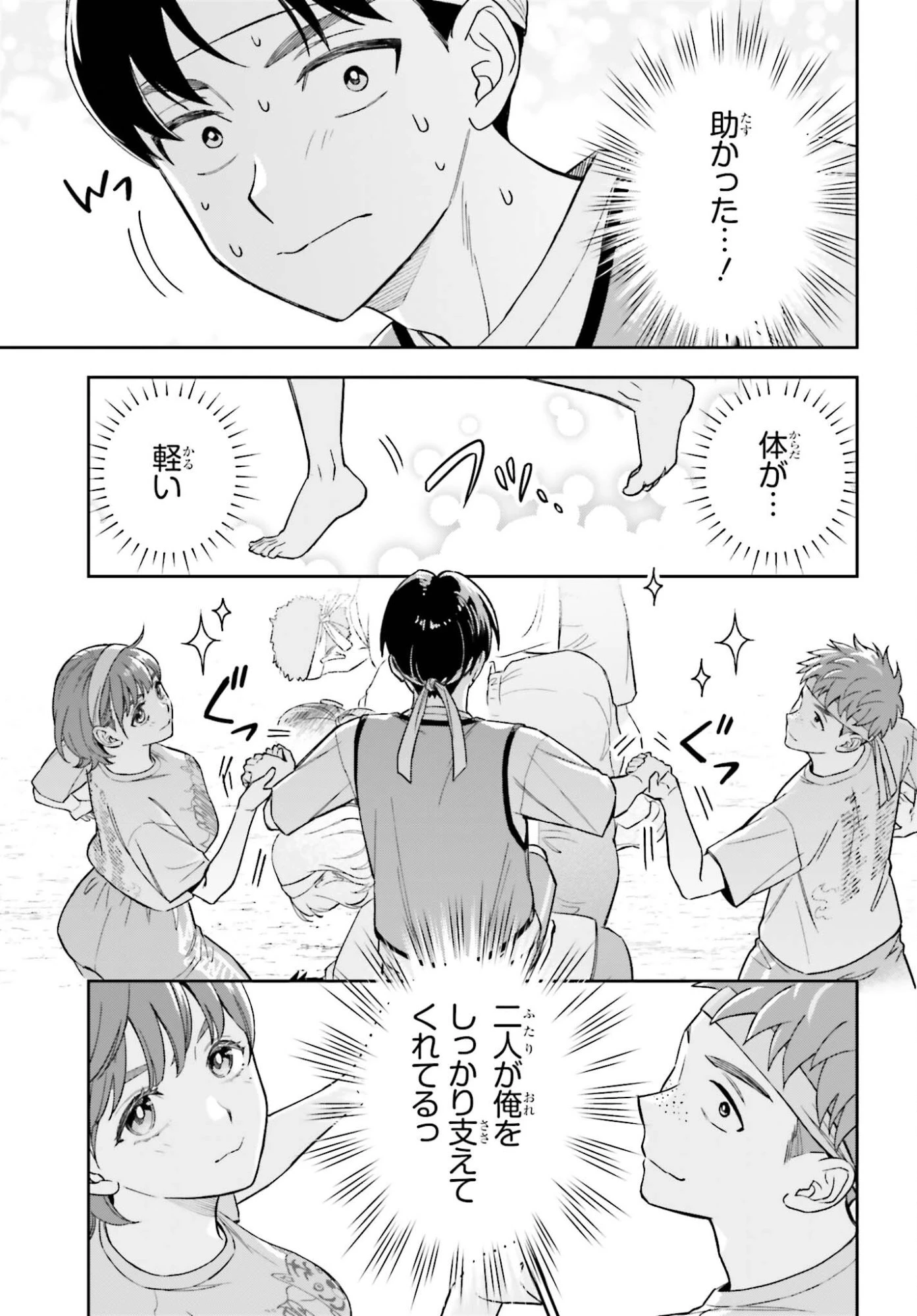 僕の彼女はデッカワイイ 第16話 - 21