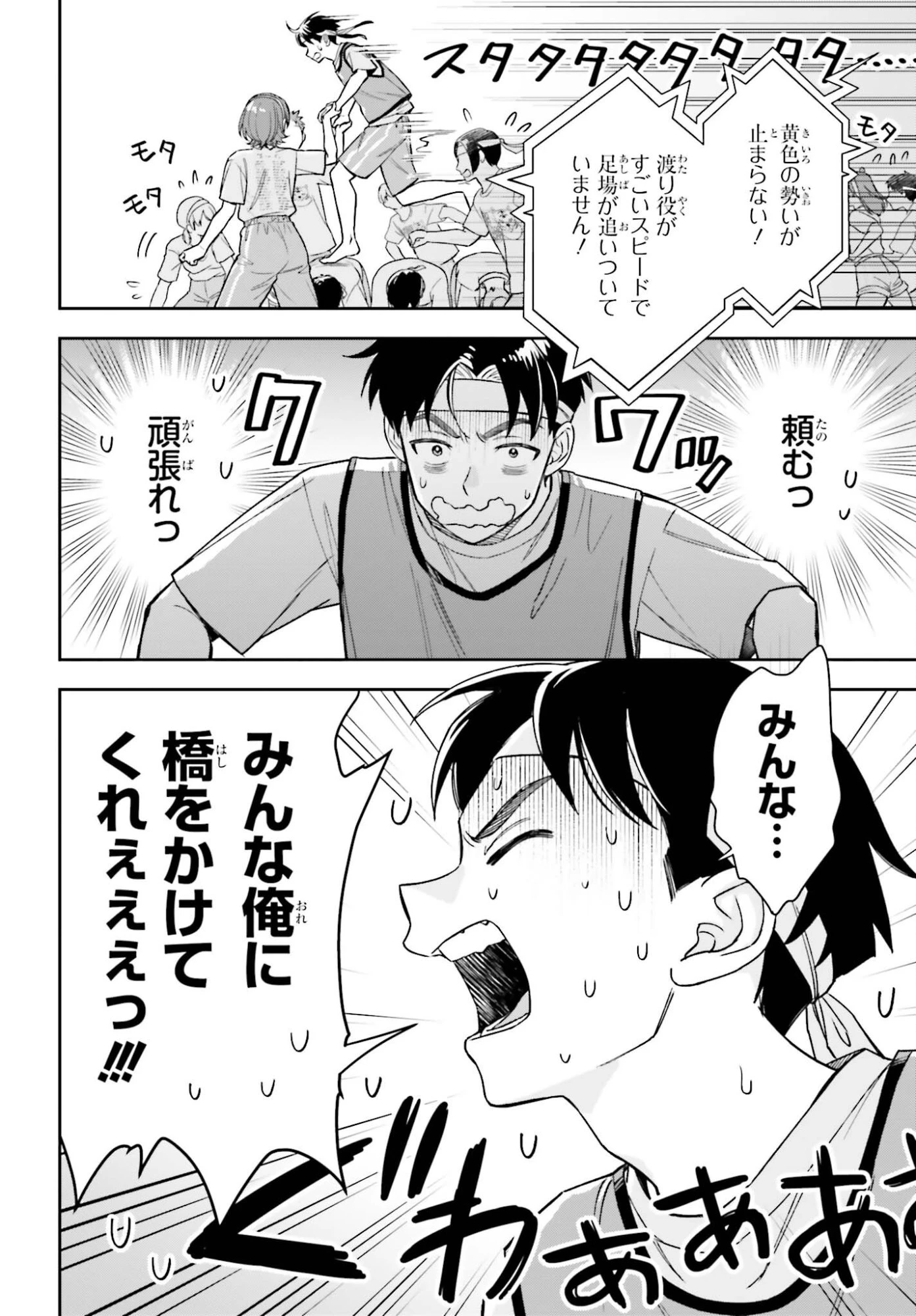 僕の彼女はデッカワイイ 第16話 - 22