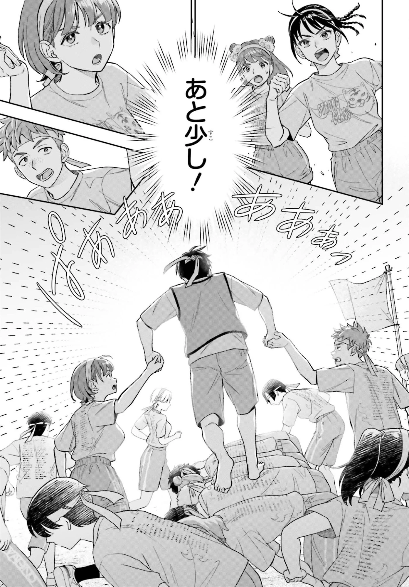 僕の彼女はデッカワイイ 第16話 - 23