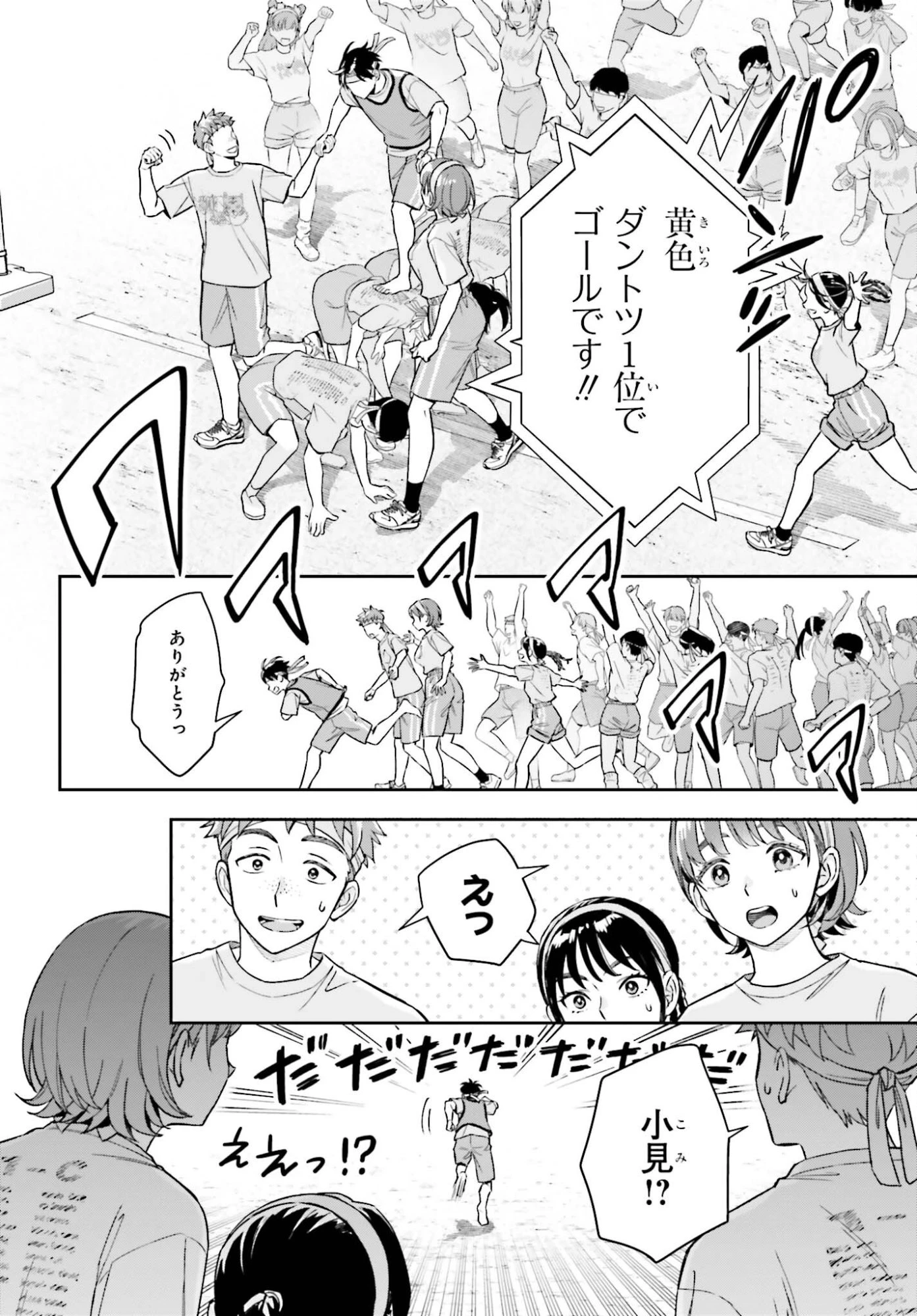 僕の彼女はデッカワイイ 第16話 - 24