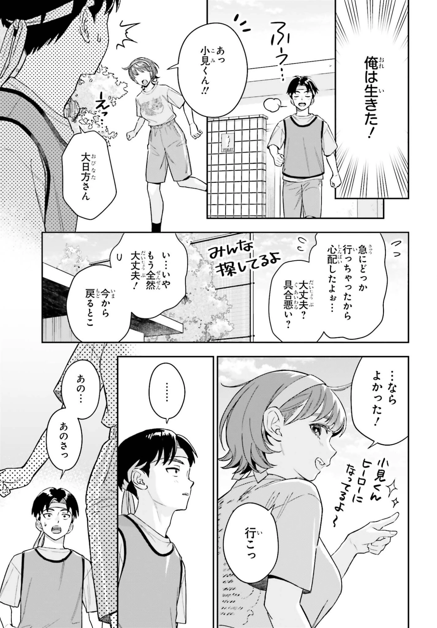 僕の彼女はデッカワイイ 第16話 - 25