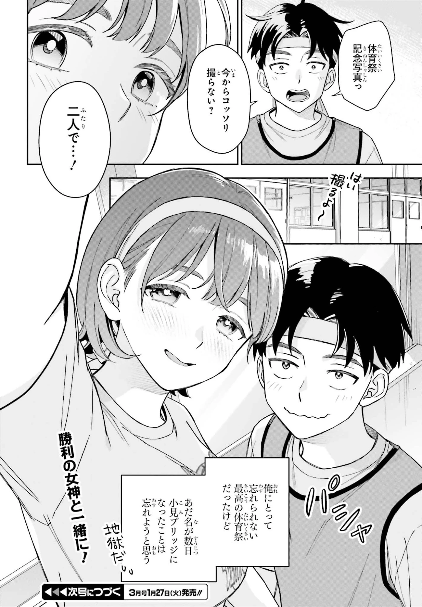 僕の彼女はデッカワイイ 第16話 - 26