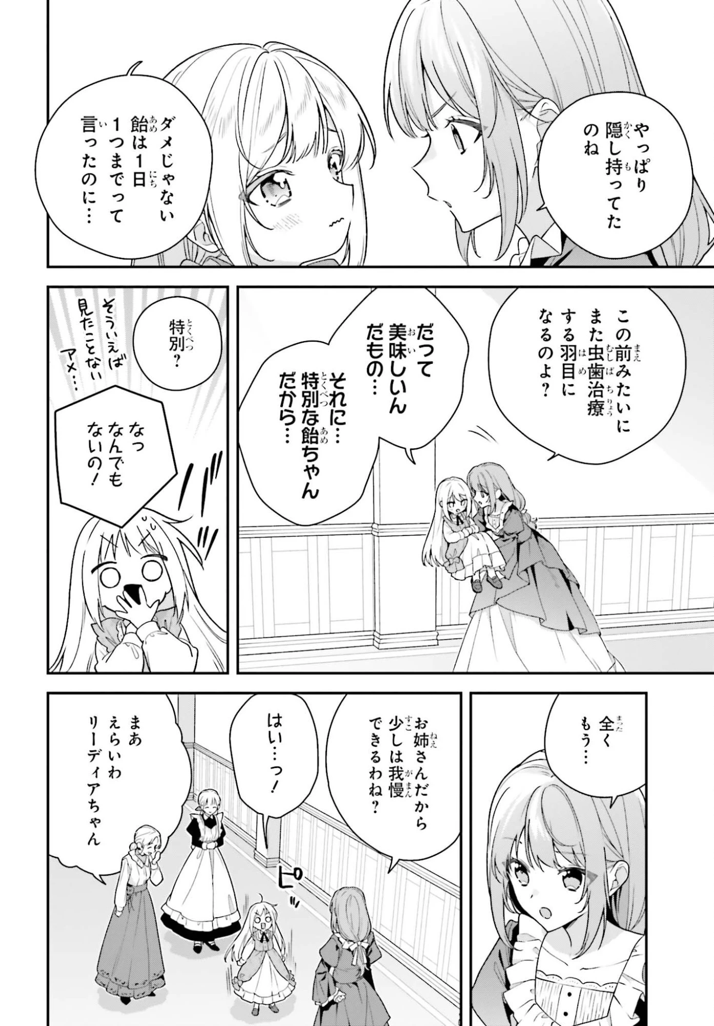 訳あり伯爵様と契約結婚したら、義娘（六歳）の契約母になってしまいました。 第16.1話 - 4