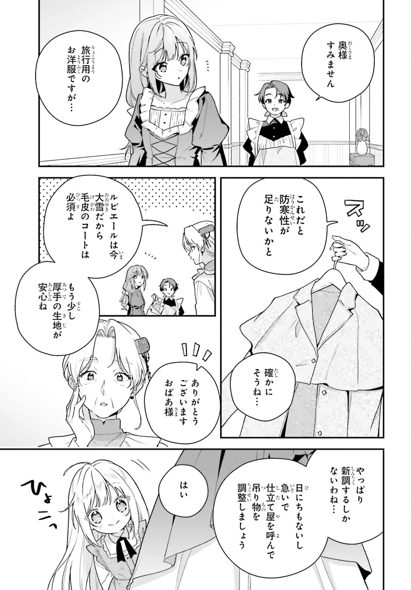 訳あり伯爵様と契約結婚したら、義娘（六歳）の契約母になってしまいました。 第16.1話 - 5