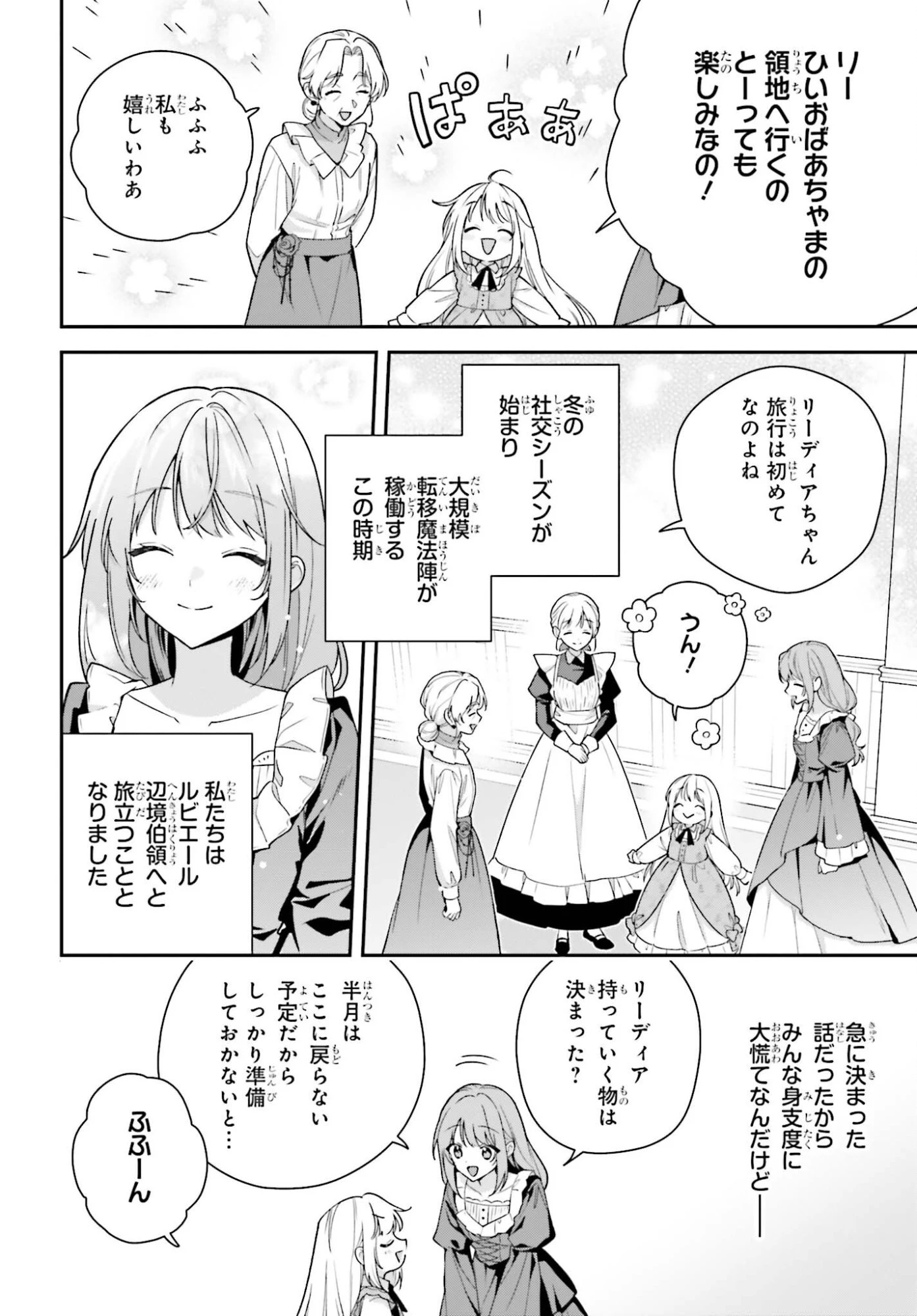 訳あり伯爵様と契約結婚したら、義娘（六歳）の契約母になってしまいました。 第16.1話 - 6