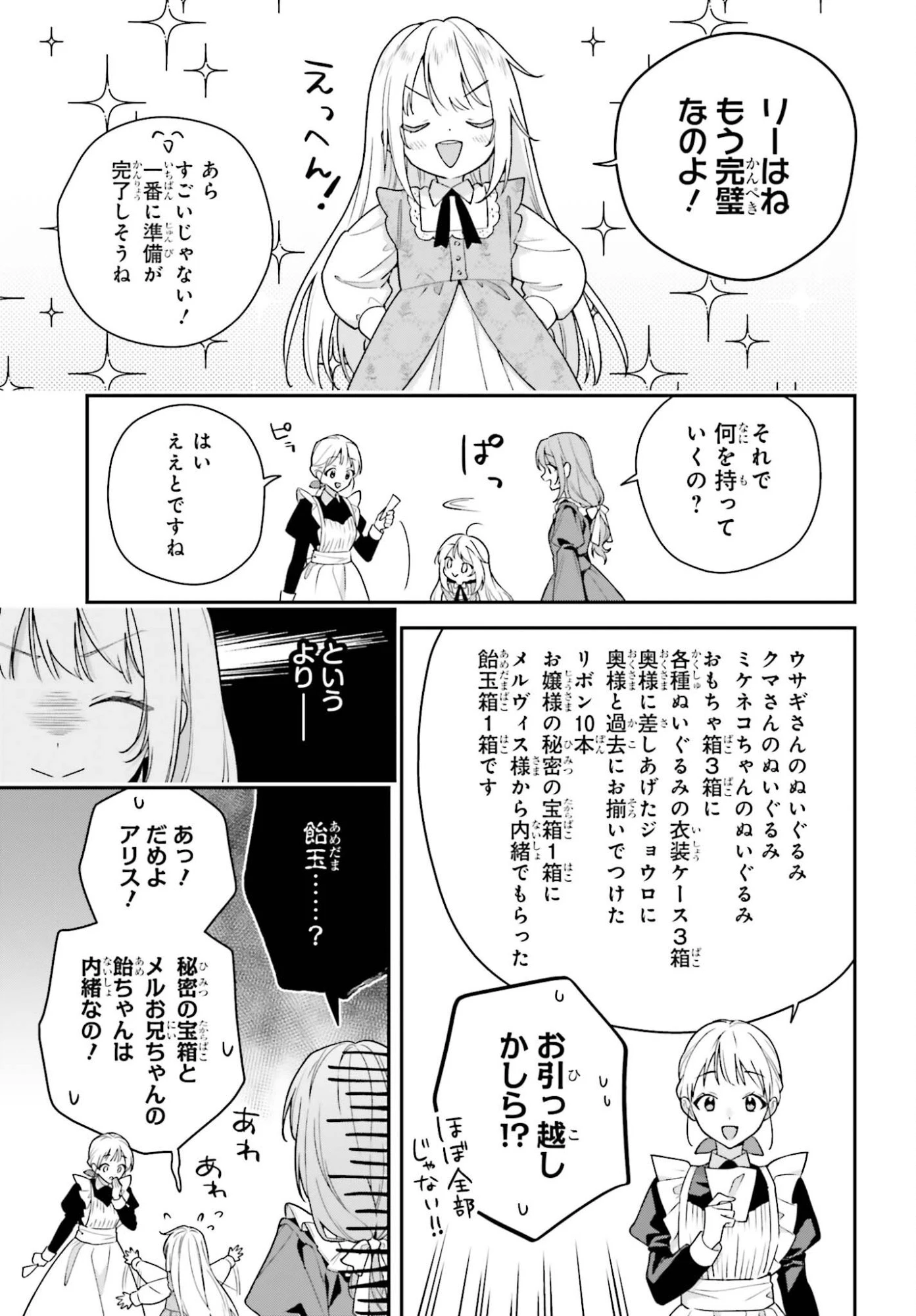 訳あり伯爵様と契約結婚したら、義娘（六歳）の契約母になってしまいました。 第16.1話 - 7