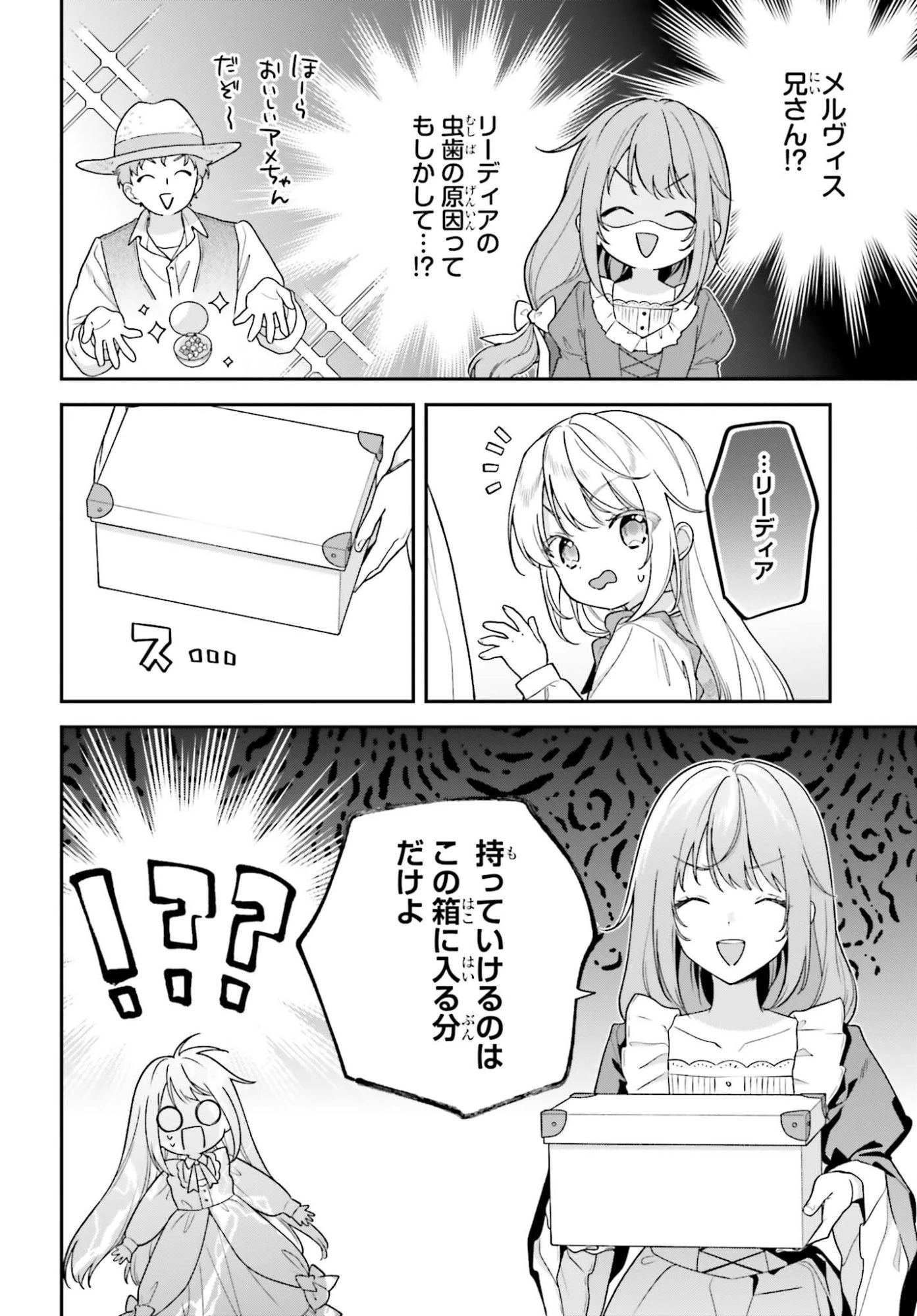 訳あり伯爵様と契約結婚したら、義娘（六歳）の契約母になってしまいました。 第16.1話 - 8