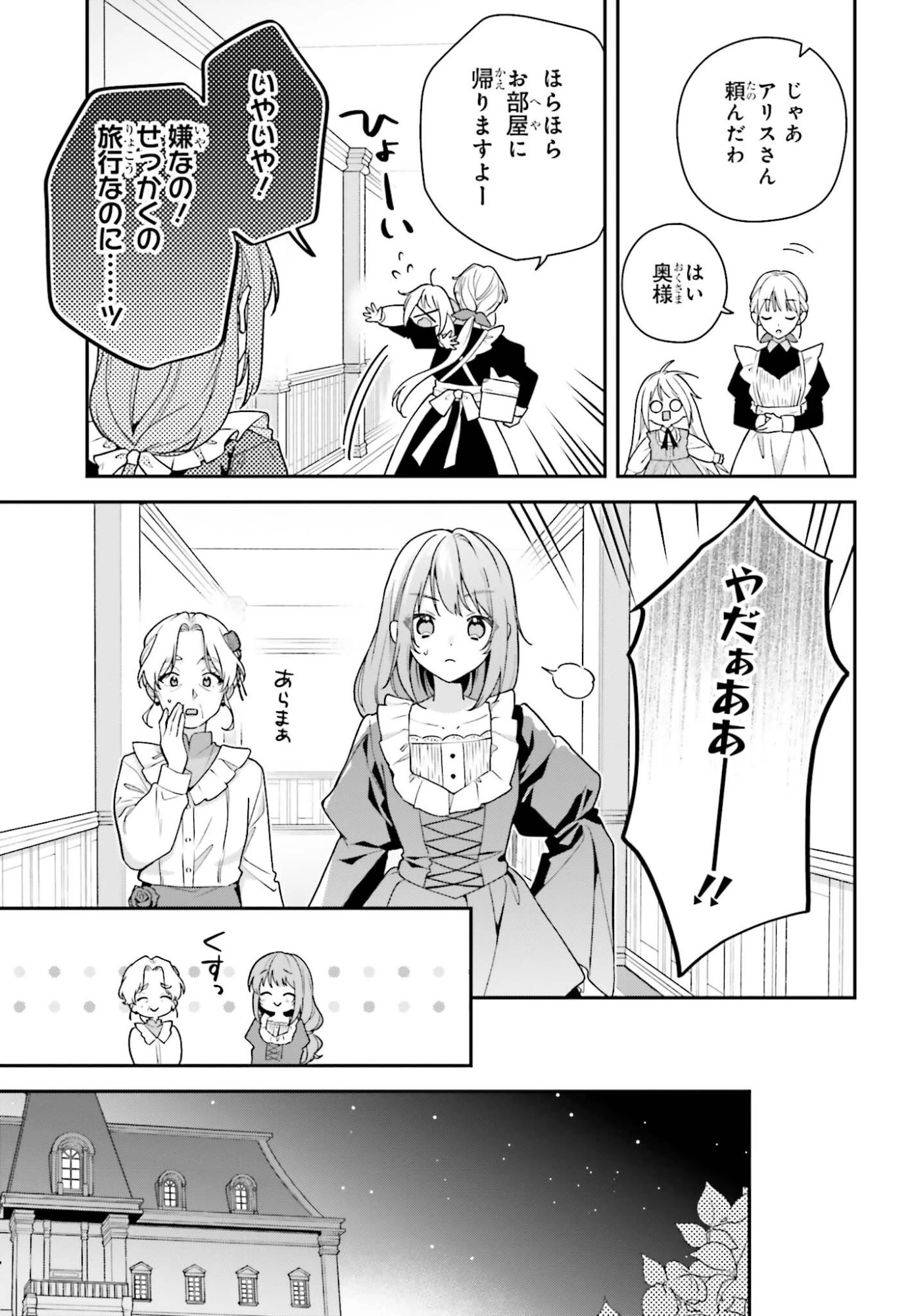 訳あり伯爵様と契約結婚したら、義娘（六歳）の契約母になってしまいました。 第16.1話 - 9