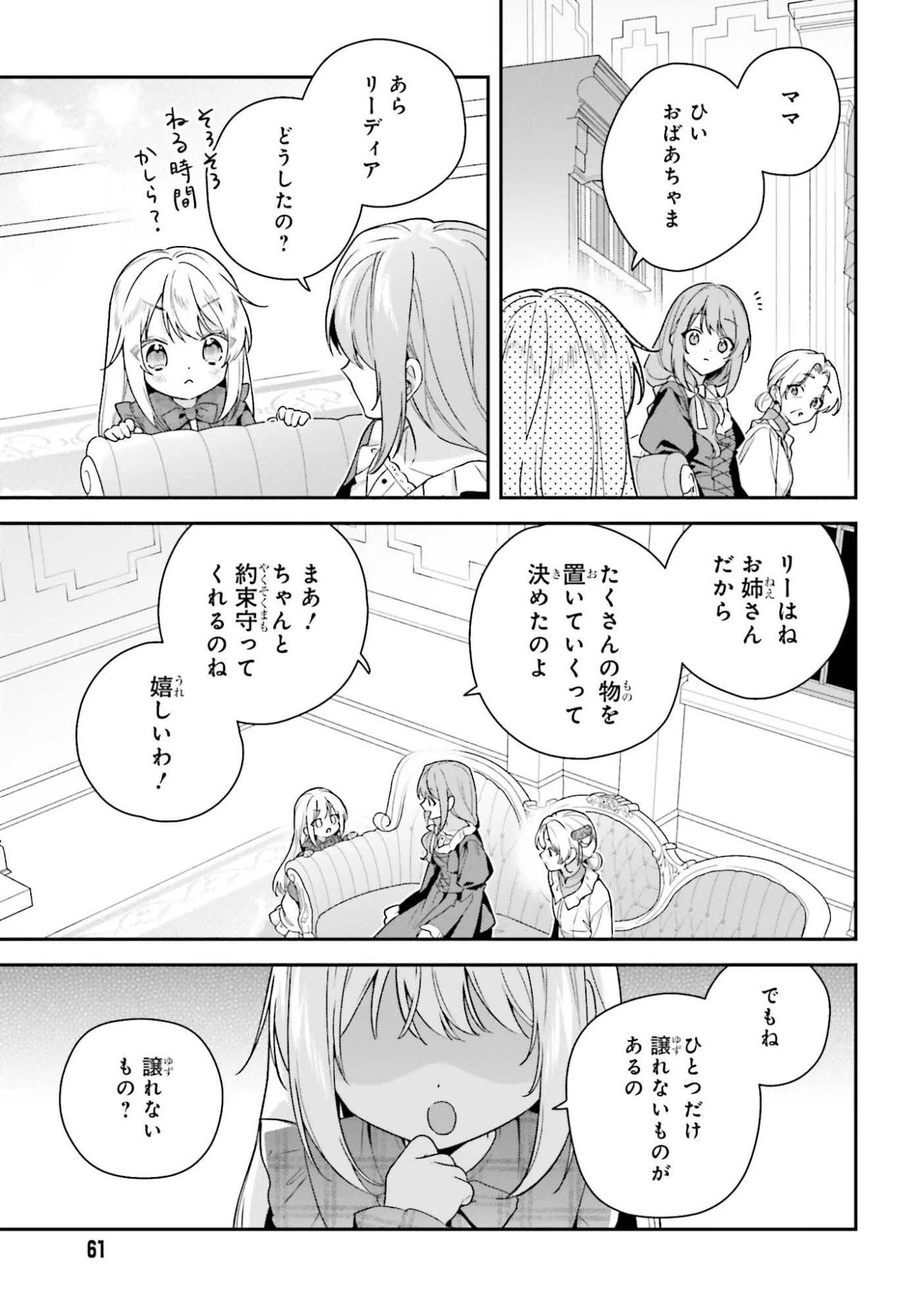 訳あり伯爵様と契約結婚したら、義娘（六歳）の契約母になってしまいました。 第16.1話 - 11