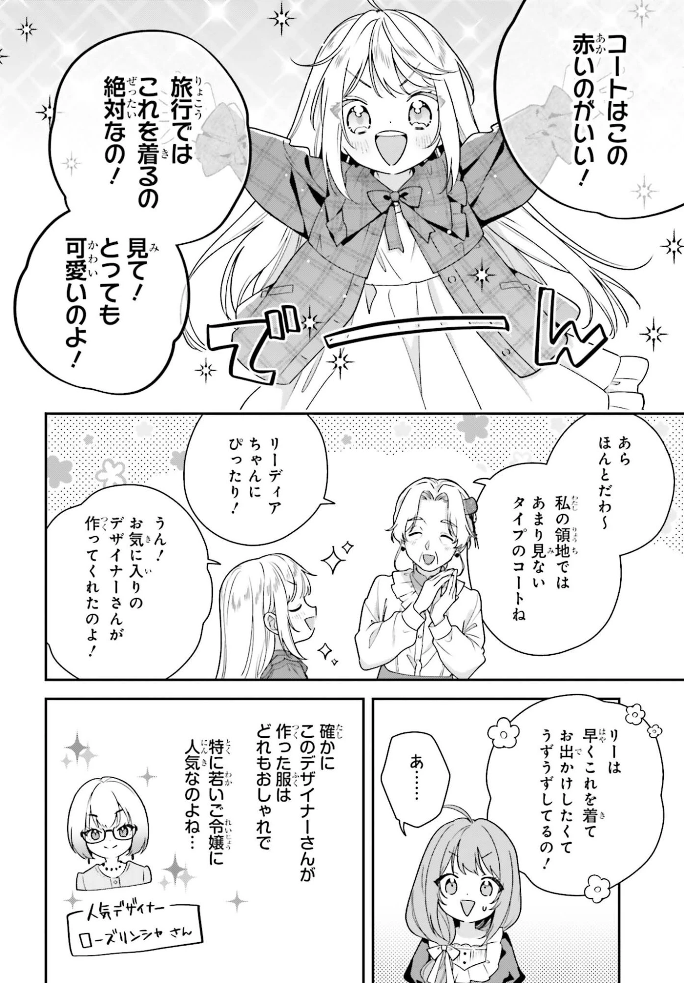 訳あり伯爵様と契約結婚したら、義娘（六歳）の契約母になってしまいました。 第16.1話 - 12