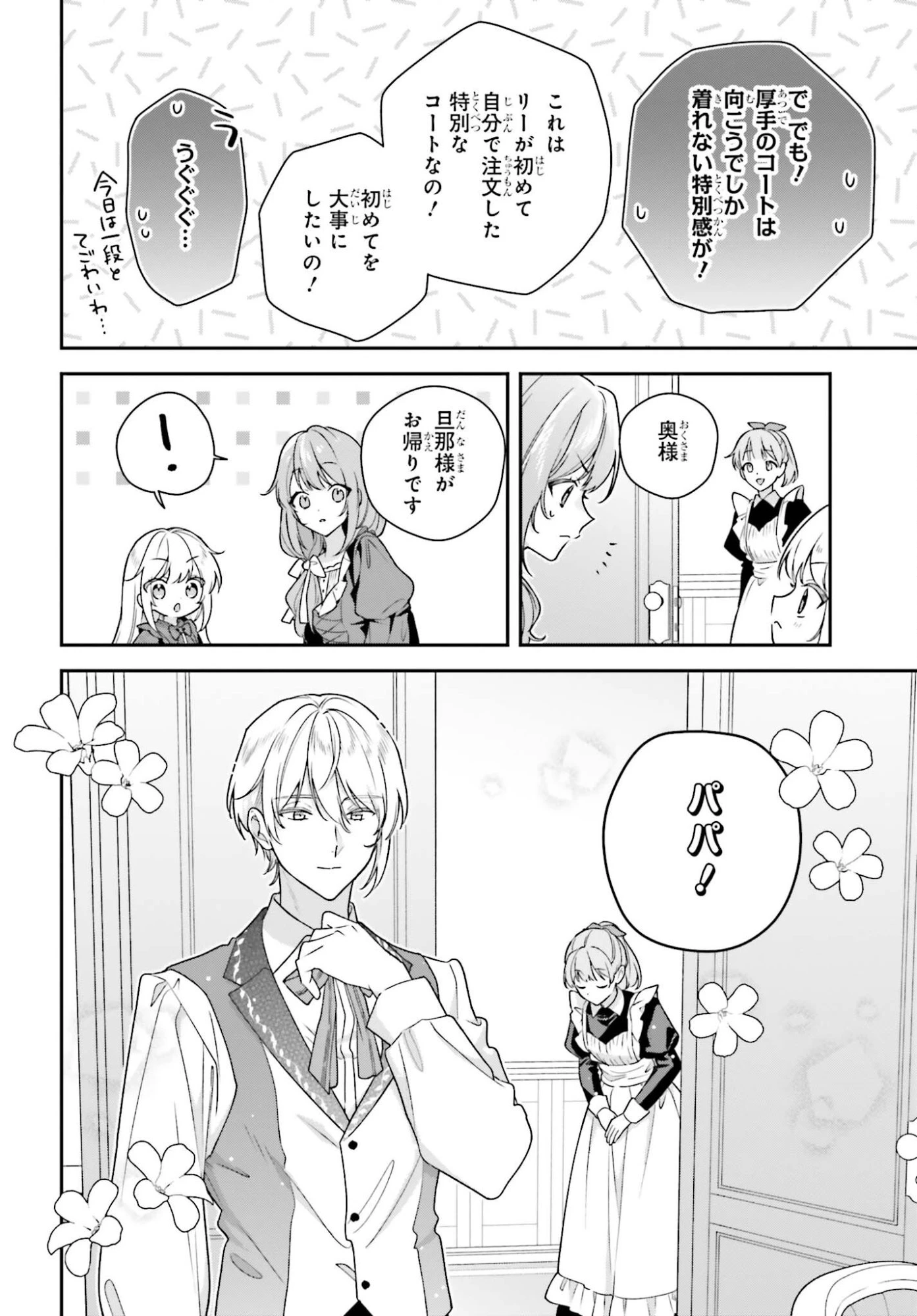 訳あり伯爵様と契約結婚したら、義娘（六歳）の契約母になってしまいました。 第16.1話 - 14