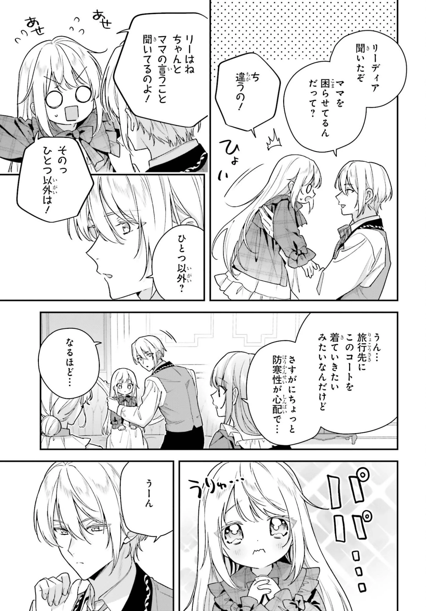 訳あり伯爵様と契約結婚したら、義娘（六歳）の契約母になってしまいました。 第16.1話 - 15