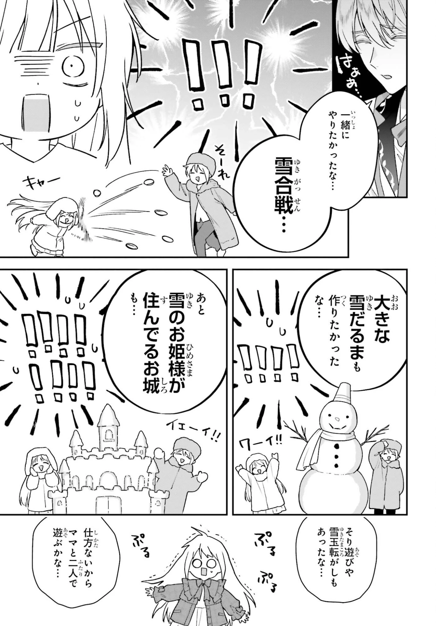 訳あり伯爵様と契約結婚したら、義娘（六歳）の契約母になってしまいました。 第16.1話 - 17