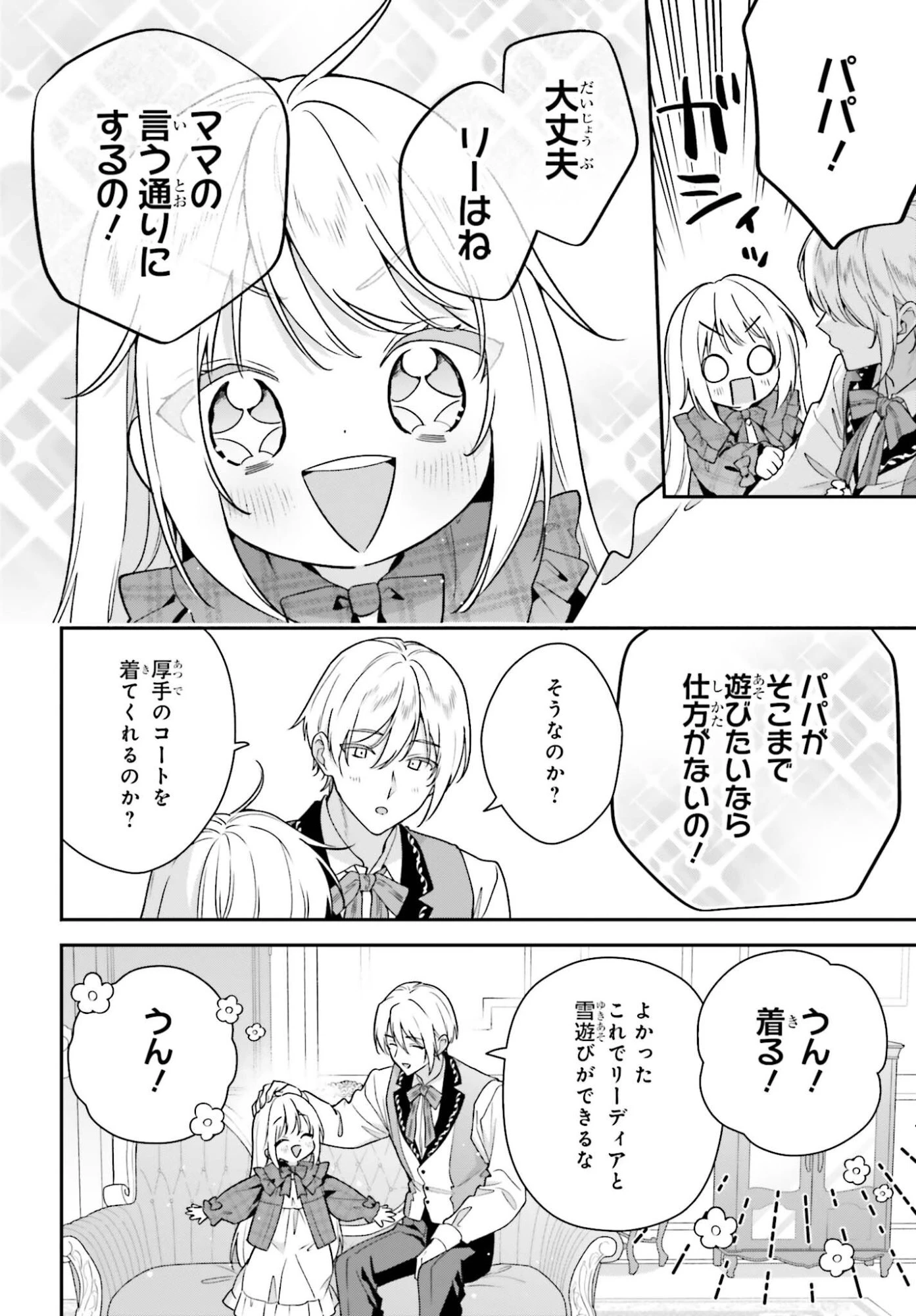 訳あり伯爵様と契約結婚したら、義娘（六歳）の契約母になってしまいました。 第16.1話 - 18