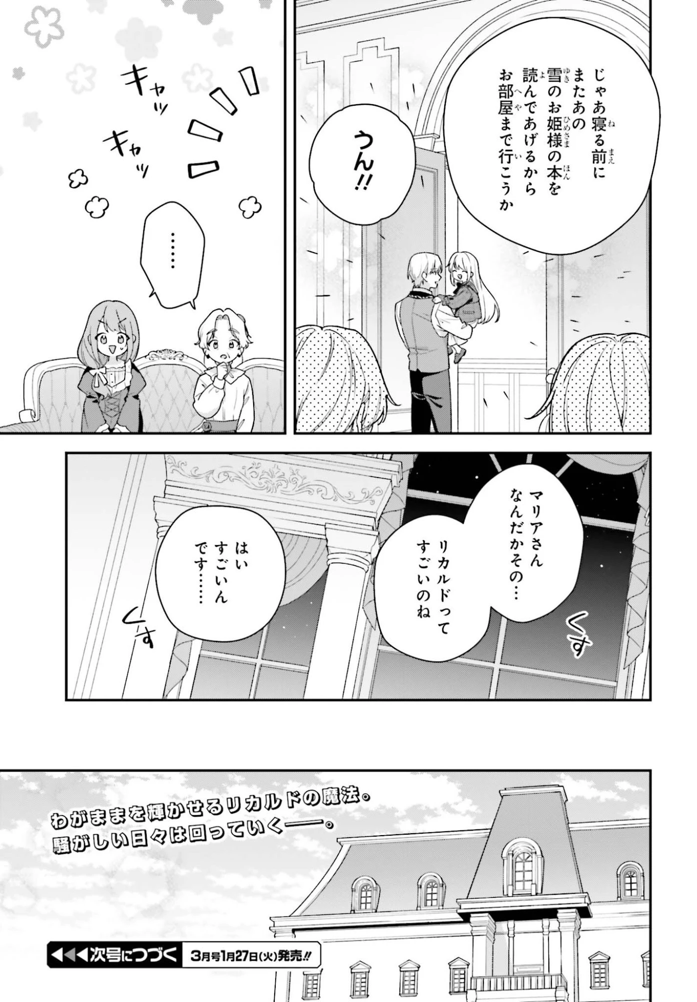 訳あり伯爵様と契約結婚したら、義娘（六歳）の契約母になってしまいました。 第16.1話 - 19