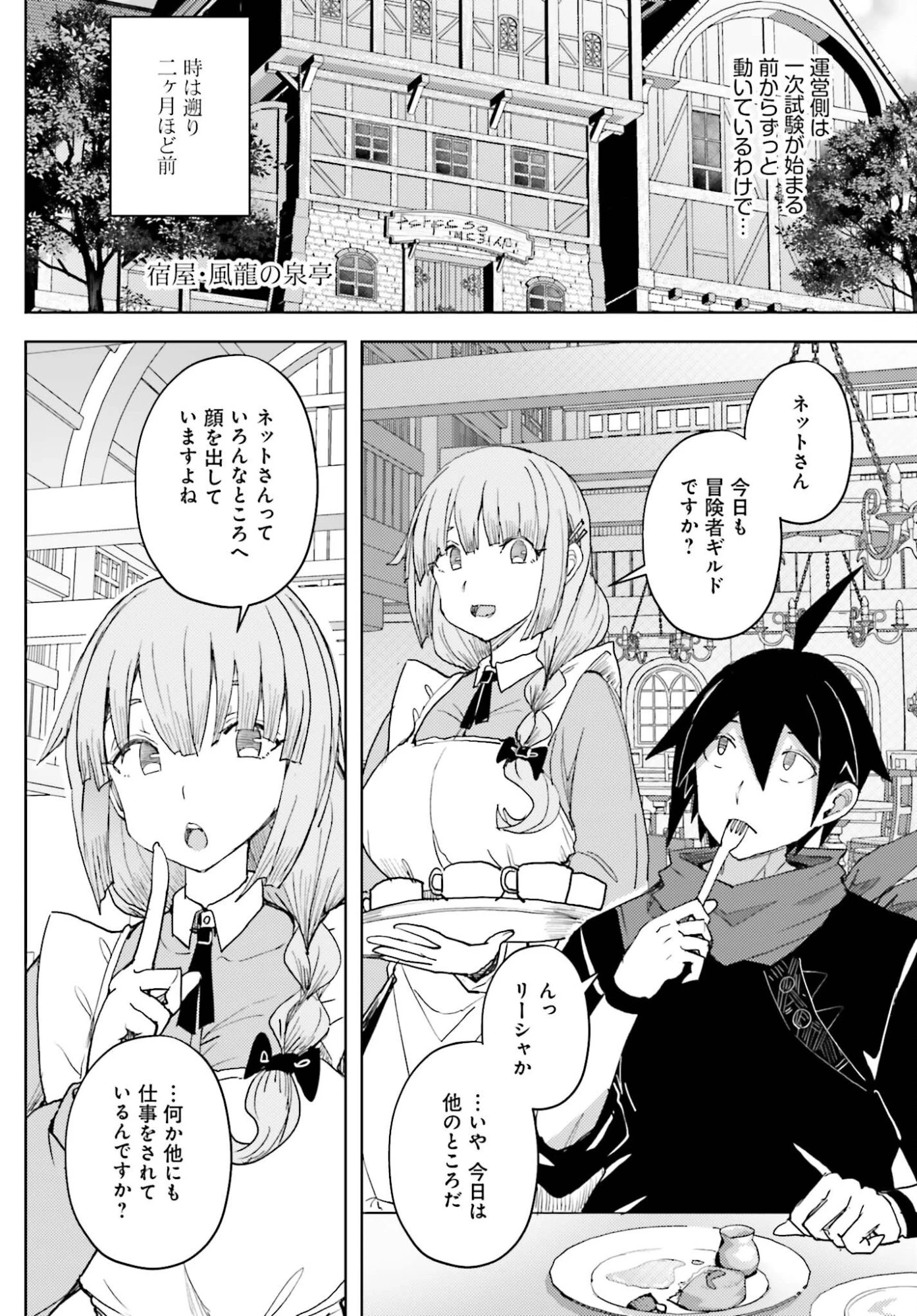 人脈チートで始める人任せ英雄譚 第38話 - 2