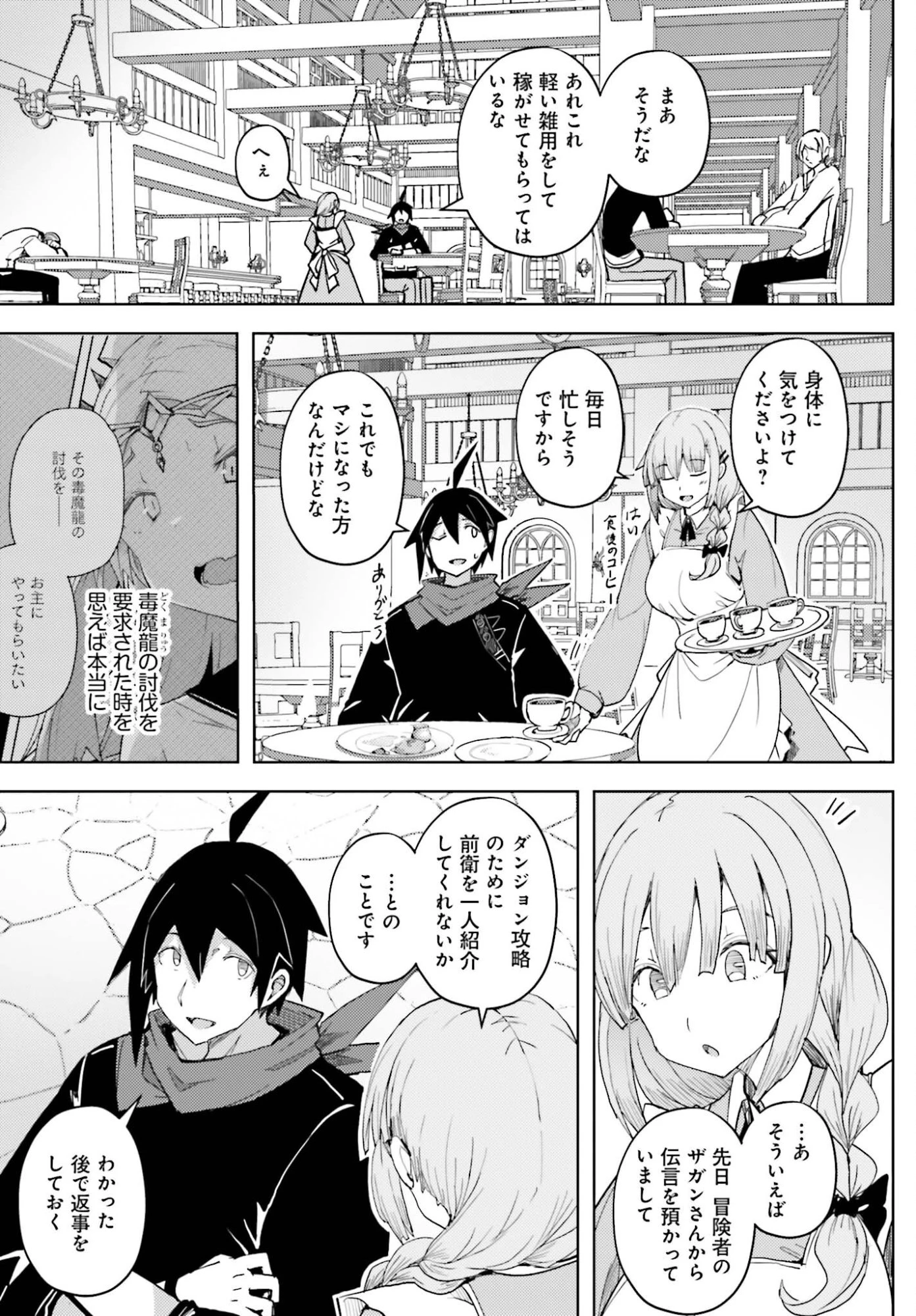 人脈チートで始める人任せ英雄譚 第38話 - 3