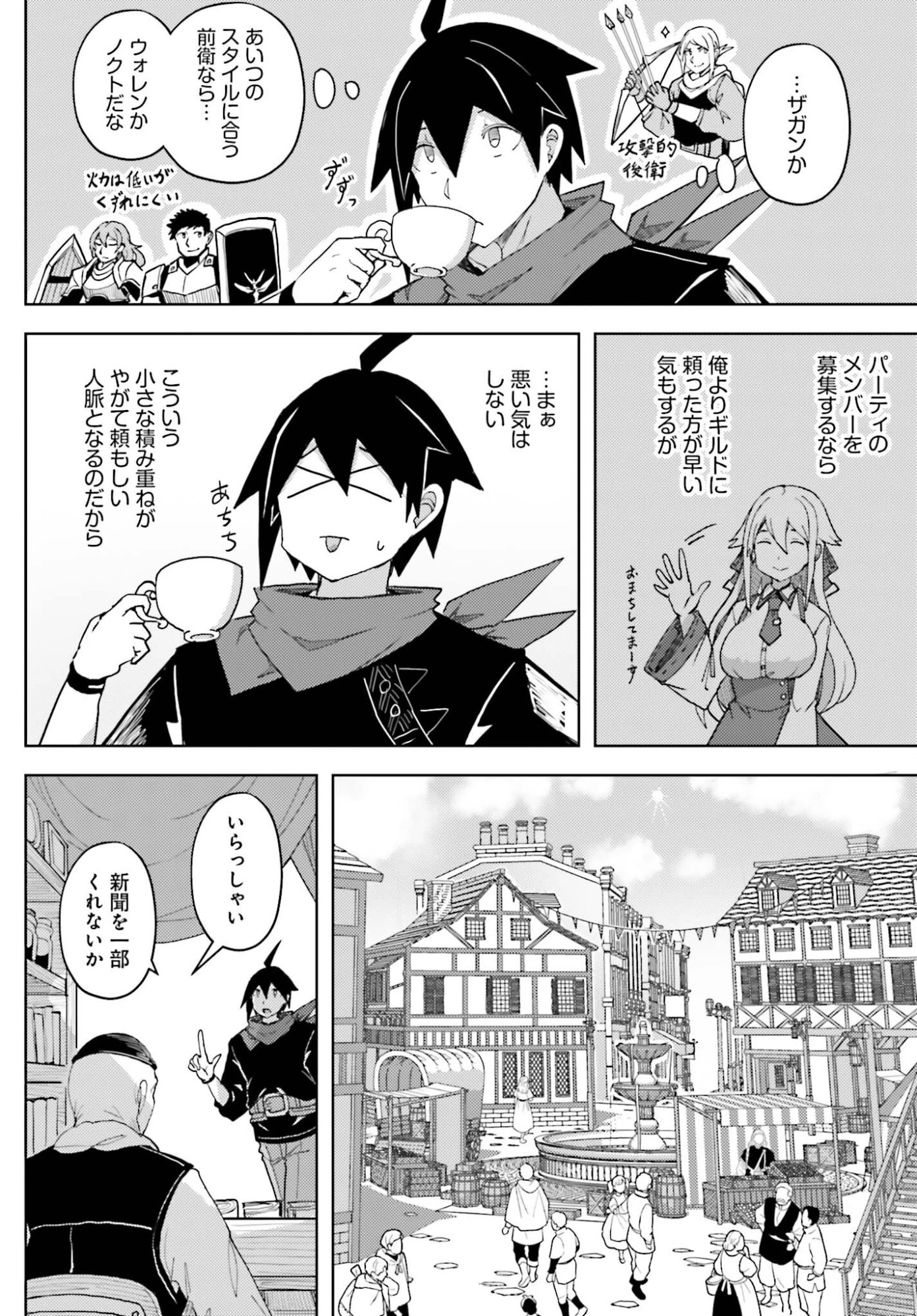 人脈チートで始める人任せ英雄譚 第38話 - 4