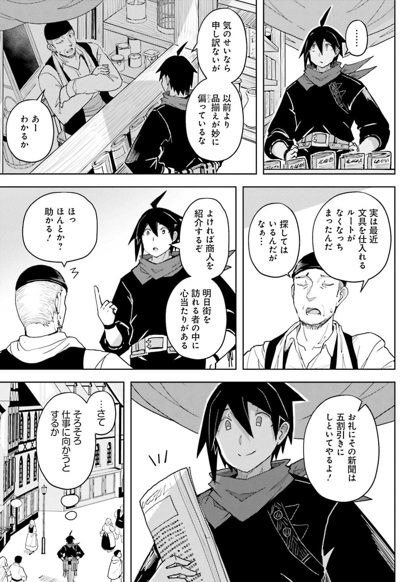 人脈チートで始める人任せ英雄譚 第38話 - 5