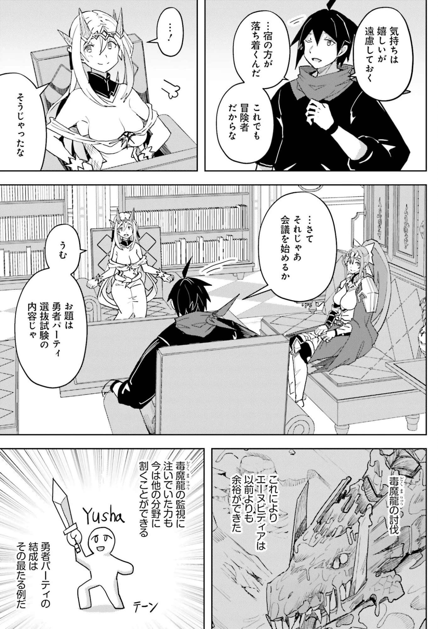 人脈チートで始める人任せ英雄譚 第38話 - 7