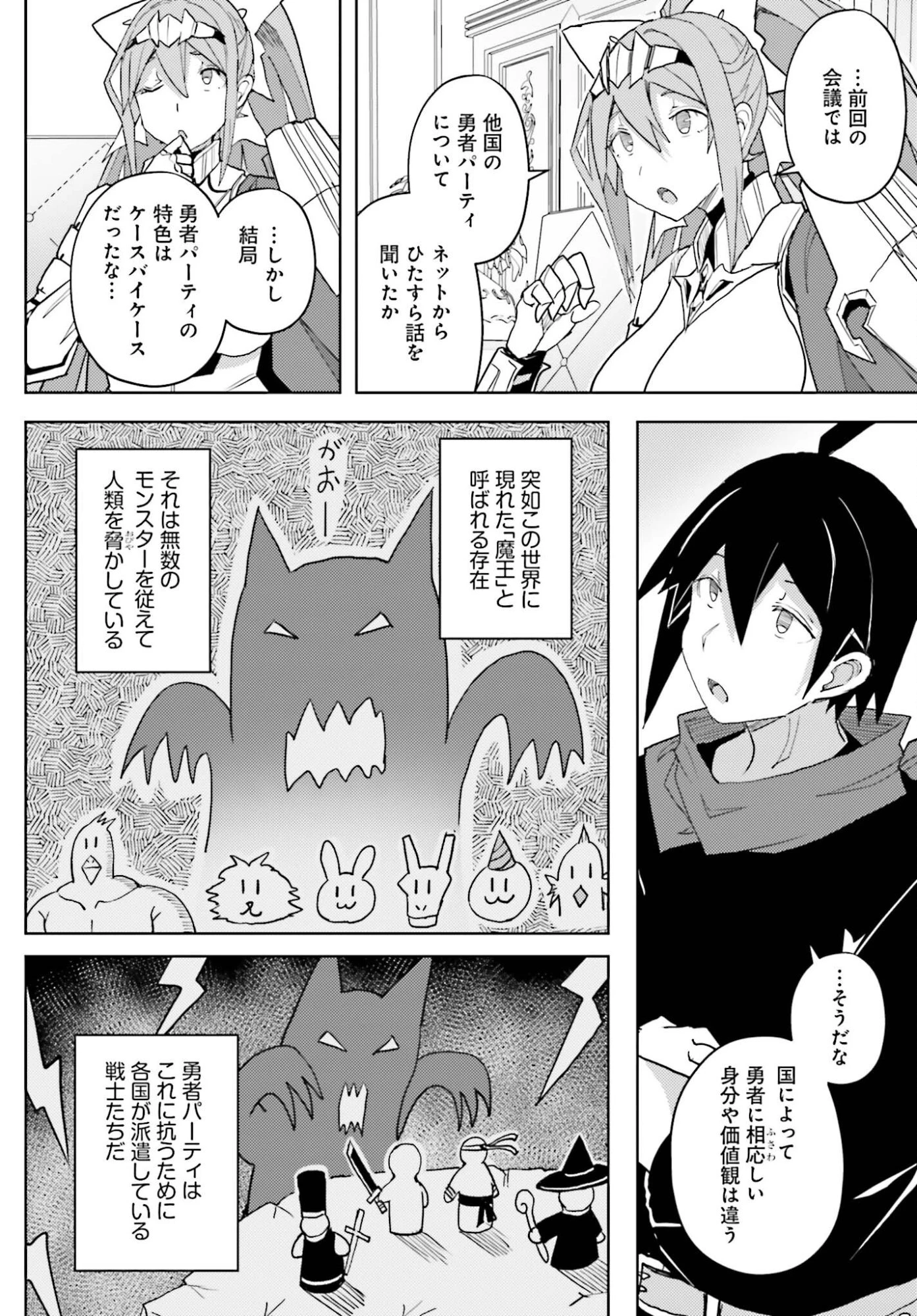 人脈チートで始める人任せ英雄譚 第38話 - 8