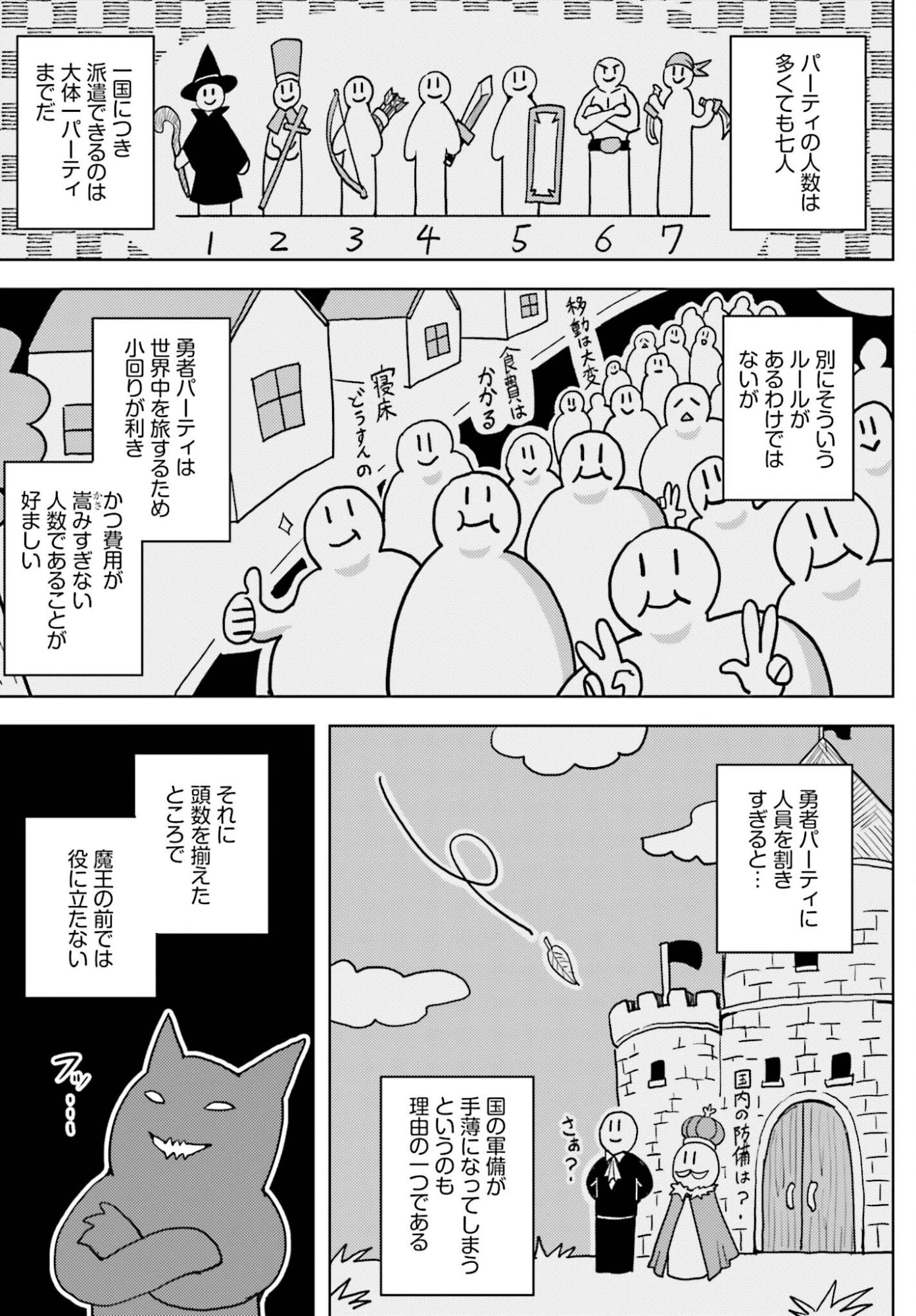 人脈チートで始める人任せ英雄譚 第38話 - 9