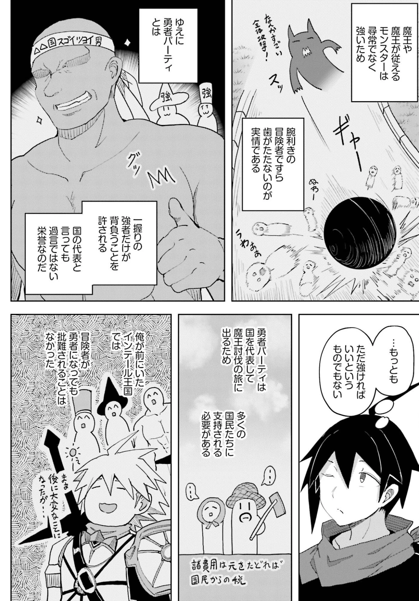 人脈チートで始める人任せ英雄譚 第38話 - 10