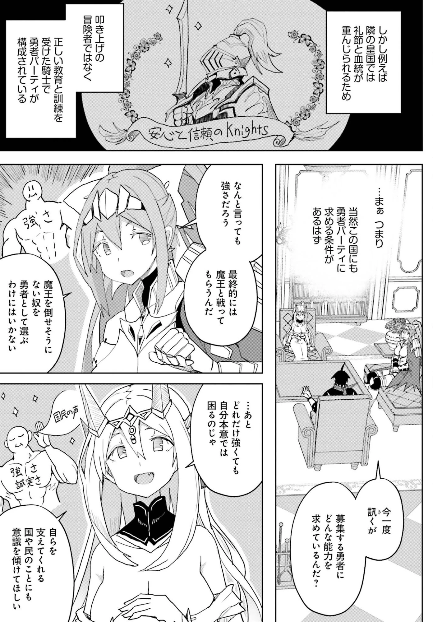 人脈チートで始める人任せ英雄譚 第38話 - 11