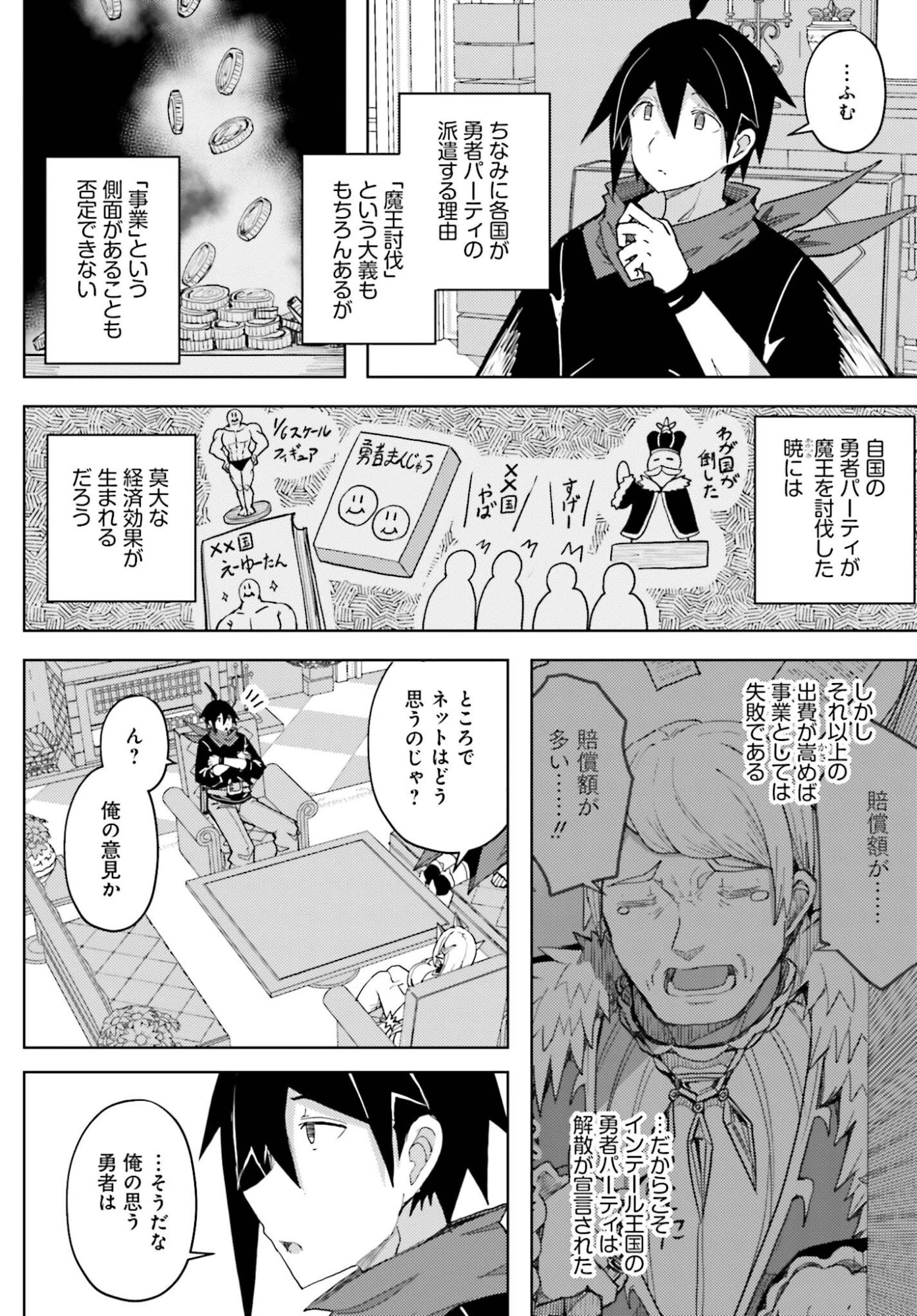 人脈チートで始める人任せ英雄譚 第38話 - 12