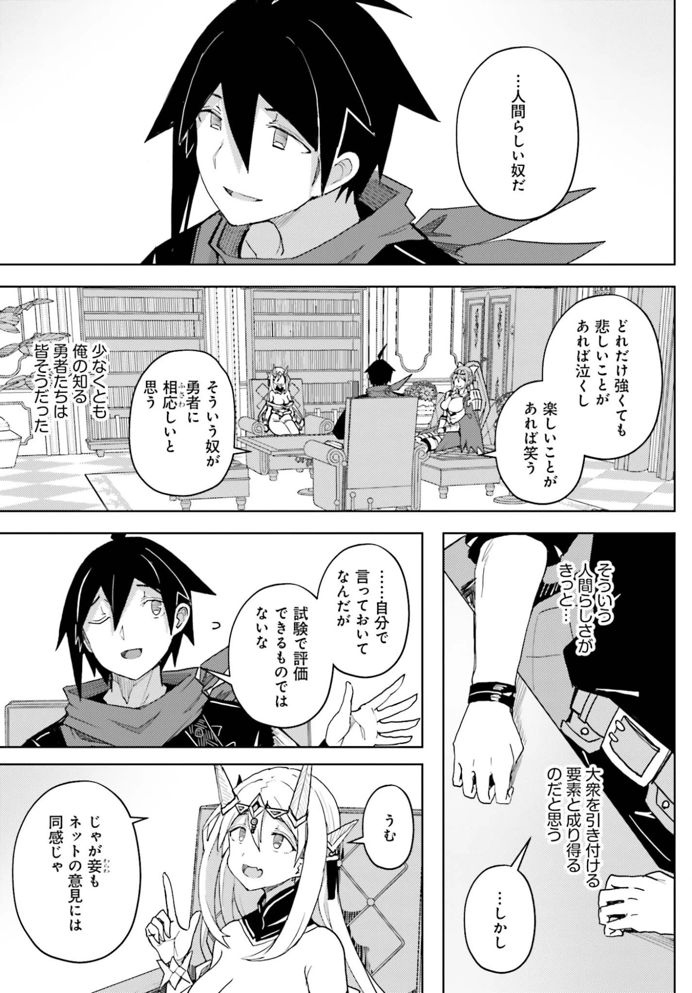 人脈チートで始める人任せ英雄譚 第38話 - 13