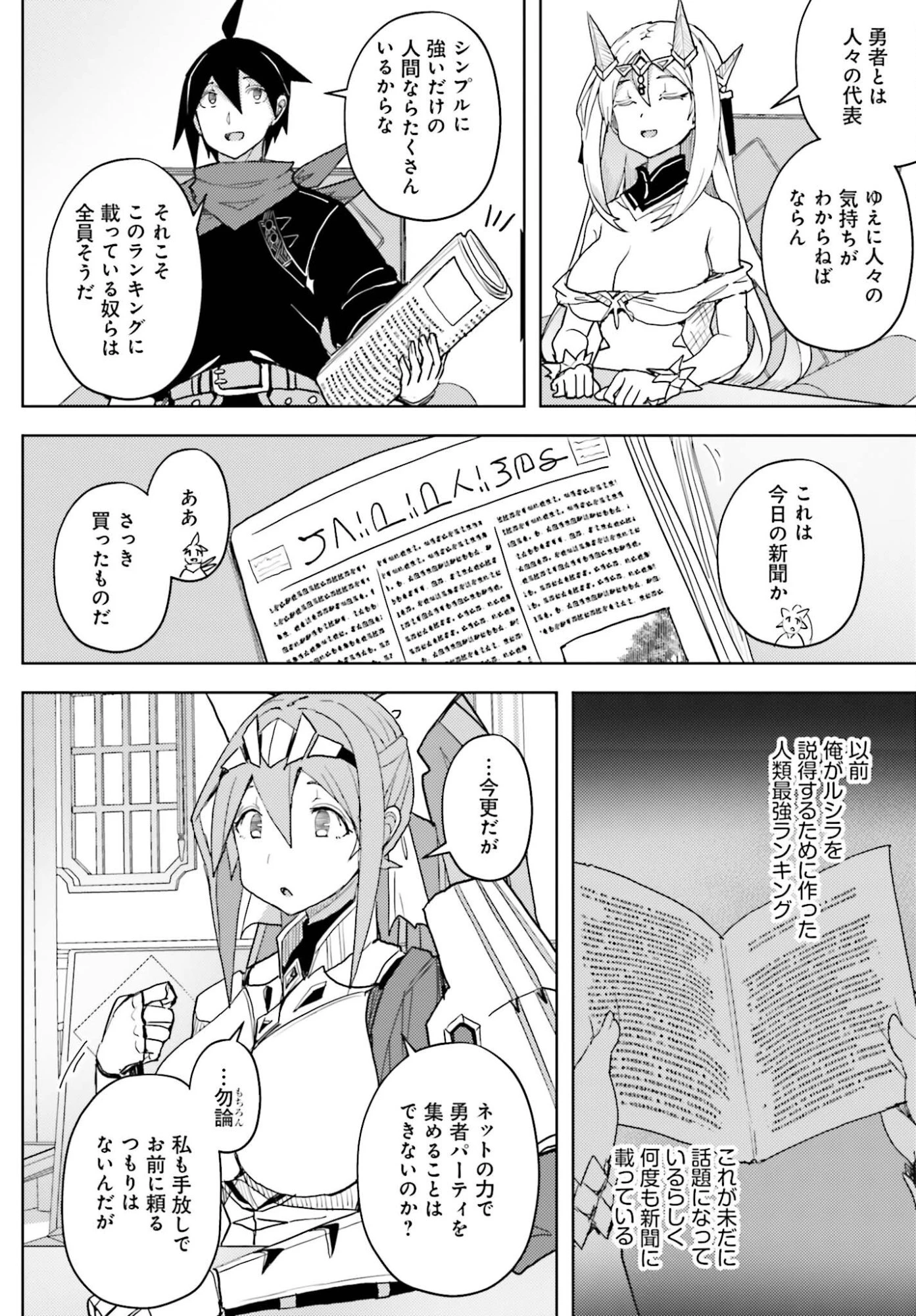 人脈チートで始める人任せ英雄譚 第38話 - 14