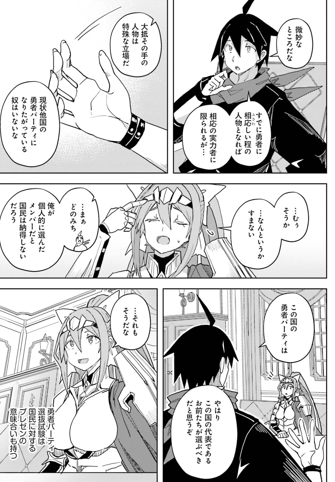 人脈チートで始める人任せ英雄譚 第38話 - 15