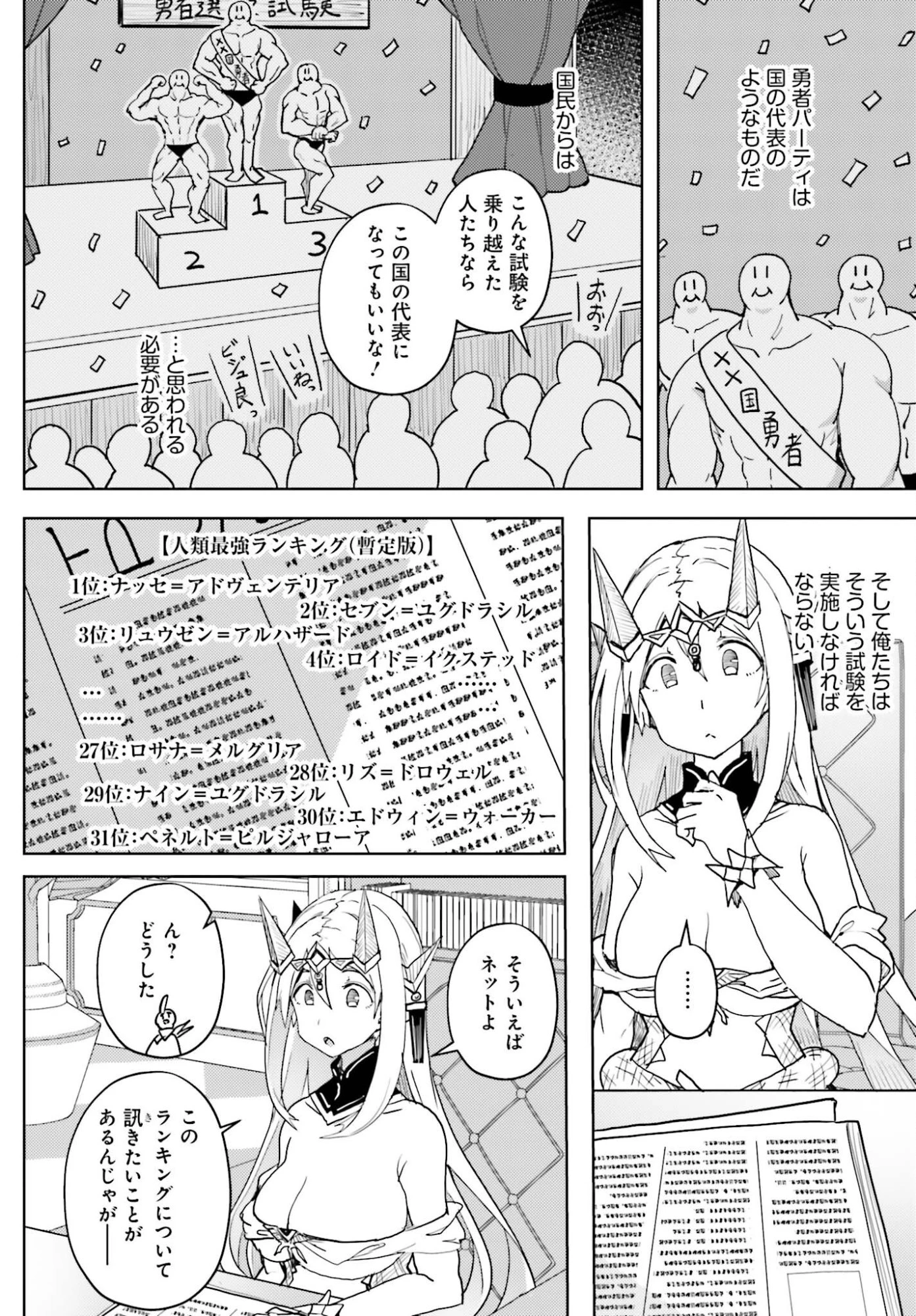 人脈チートで始める人任せ英雄譚 第38話 - 16