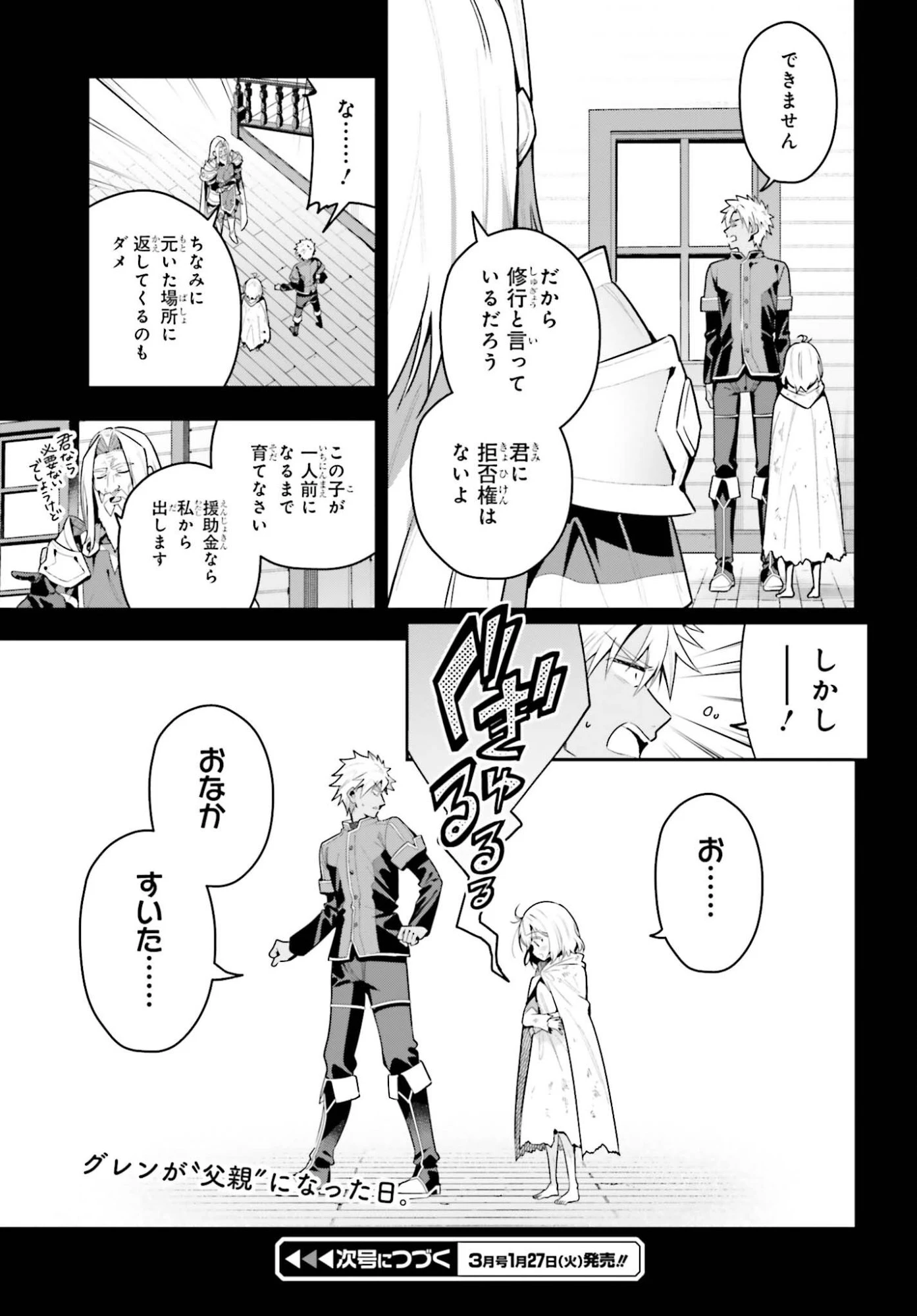 ギルドの受付嬢ですが、残業は嫌なのでボスをソロ討伐しようと思います 第47話 - 11