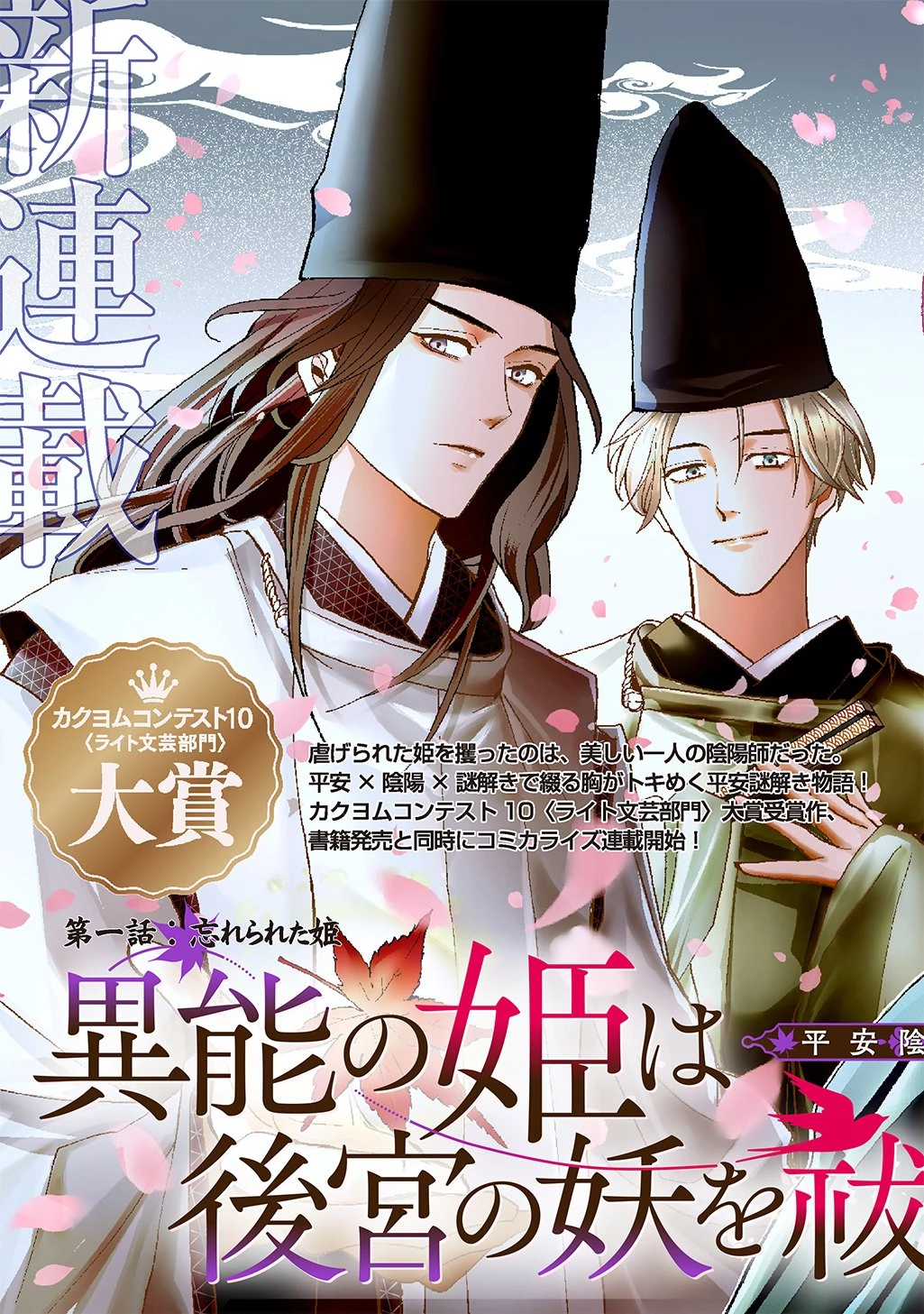 異能の姫は後宮の妖を祓う 平安陰陽奇譚 THE COMIC 第1話 - 3