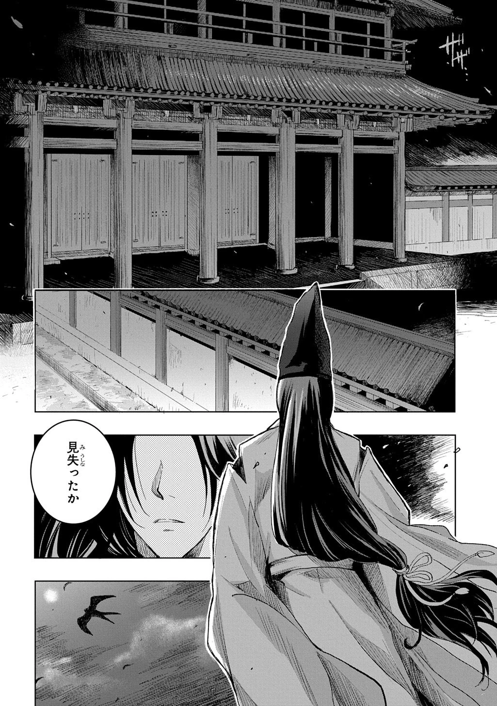 異能の姫は後宮の妖を祓う 平安陰陽奇譚 THE COMIC 第1話 - 4