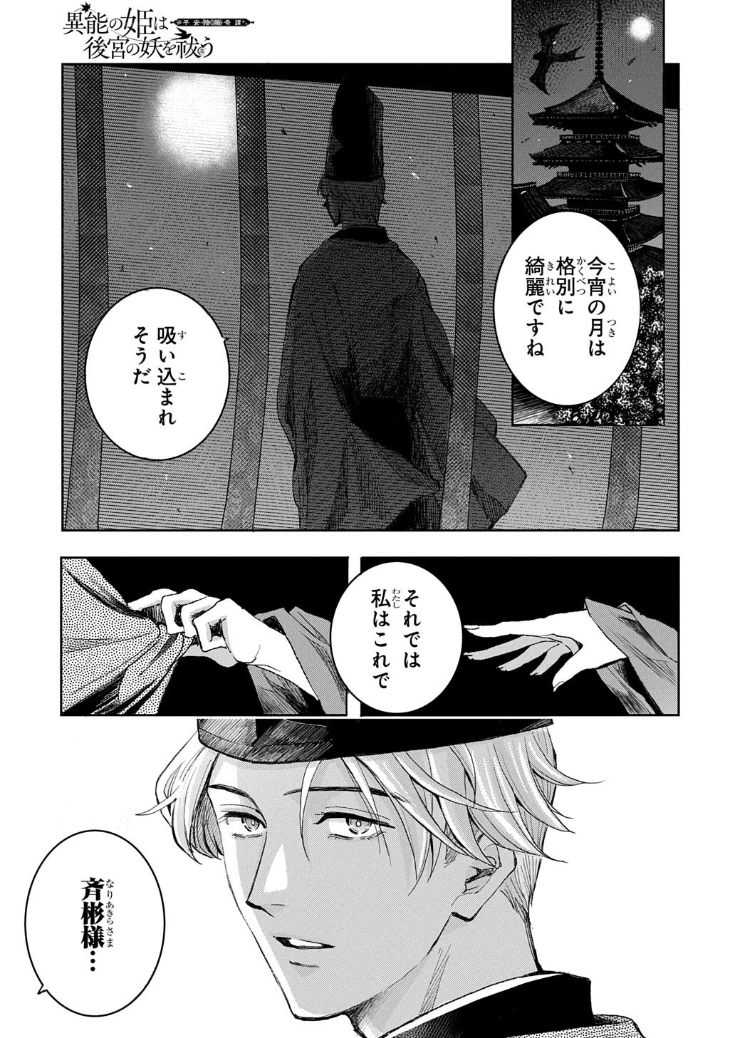 異能の姫は後宮の妖を祓う 平安陰陽奇譚 THE COMIC 第1話 - 5