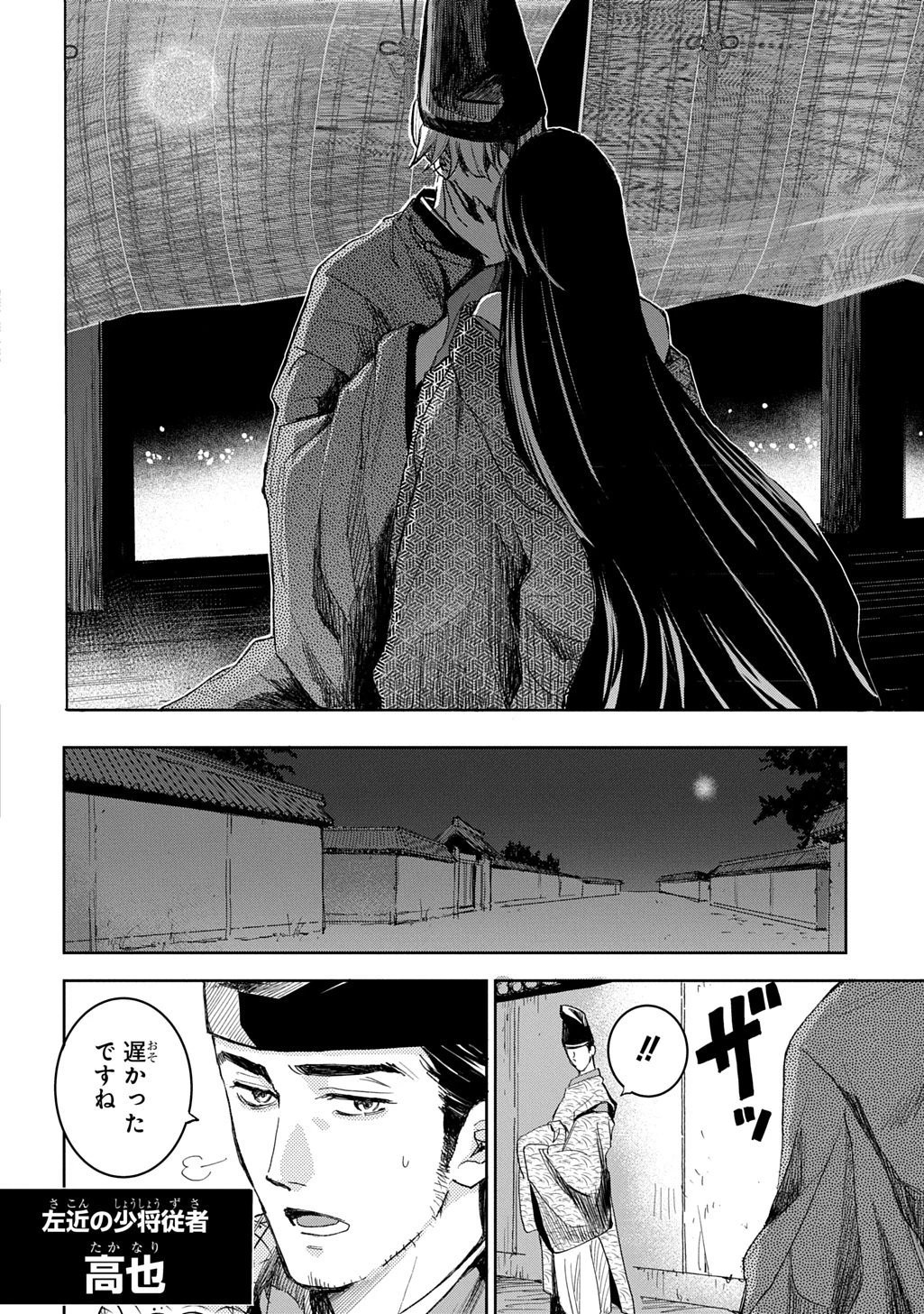 異能の姫は後宮の妖を祓う 平安陰陽奇譚 THE COMIC 第1話 - 6