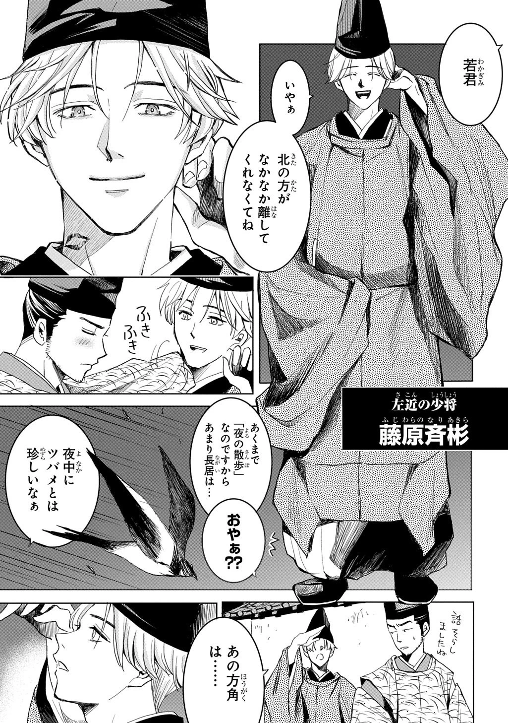異能の姫は後宮の妖を祓う 平安陰陽奇譚 THE COMIC 第1話 - 7