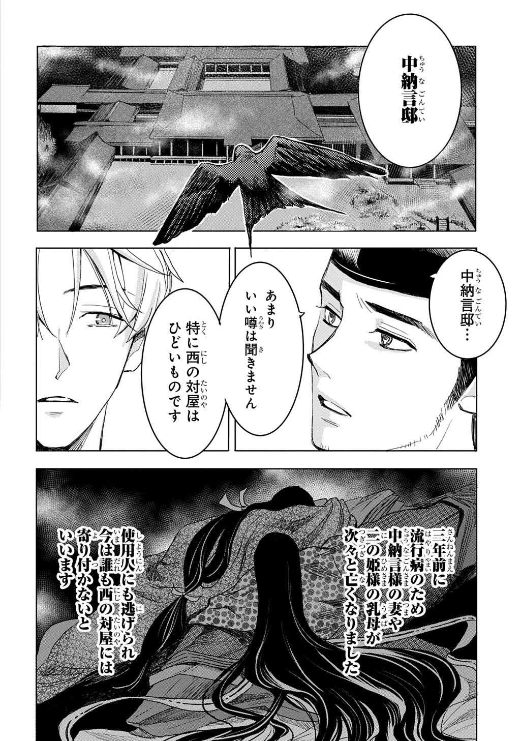 異能の姫は後宮の妖を祓う 平安陰陽奇譚 THE COMIC 第1話 - 8