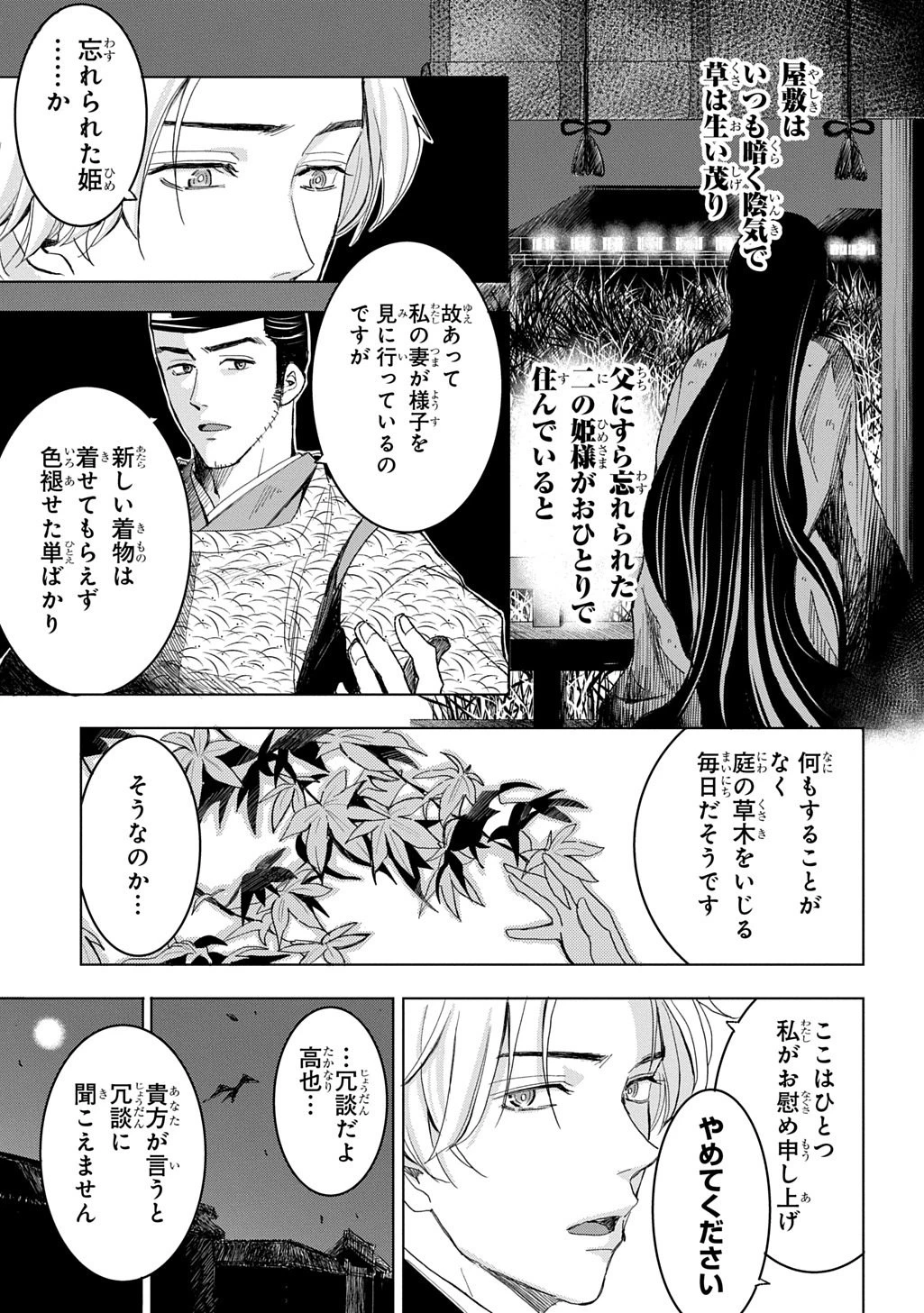 異能の姫は後宮の妖を祓う 平安陰陽奇譚 THE COMIC 第1話 - 9