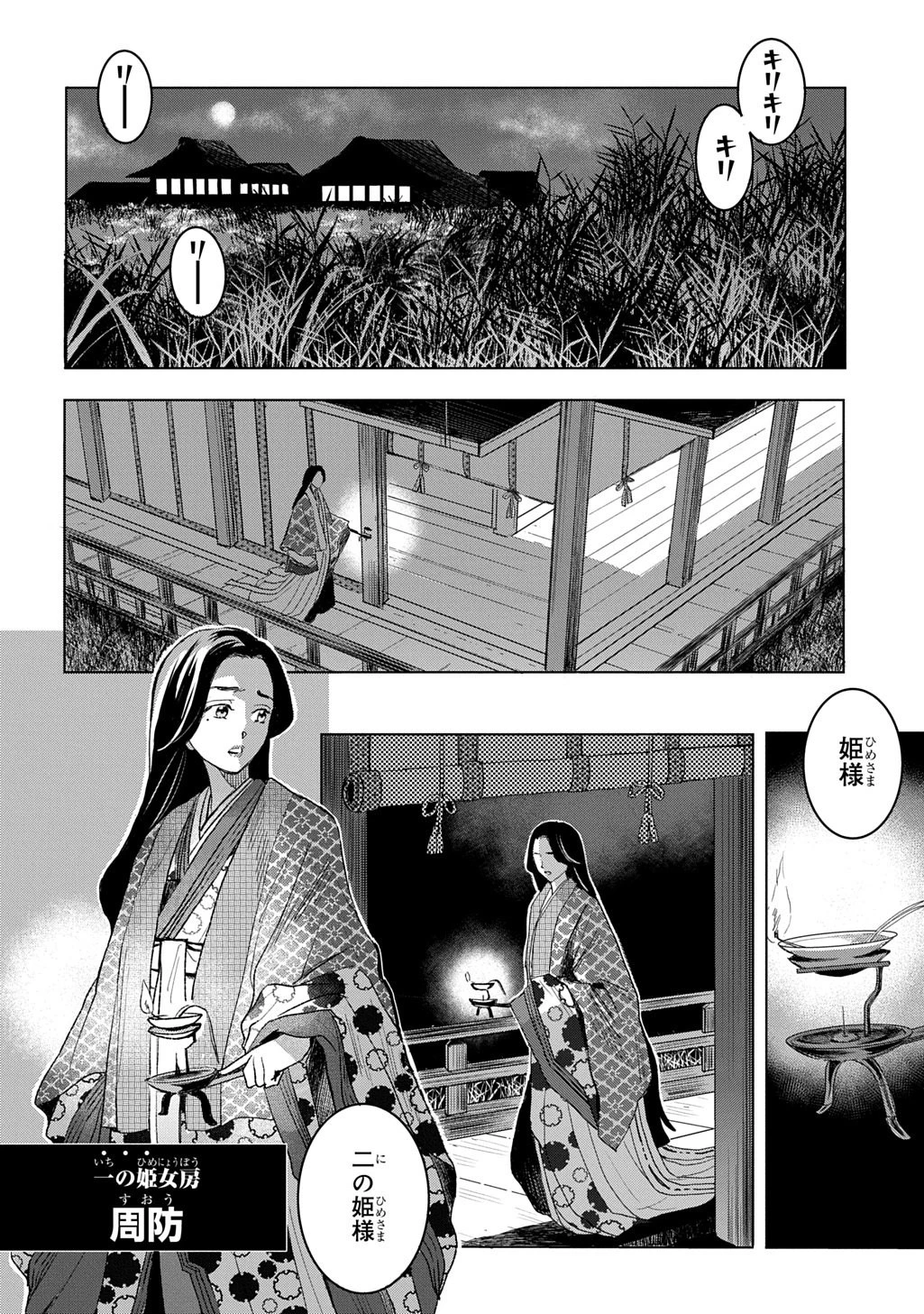 異能の姫は後宮の妖を祓う 平安陰陽奇譚 THE COMIC 第1話 - 10