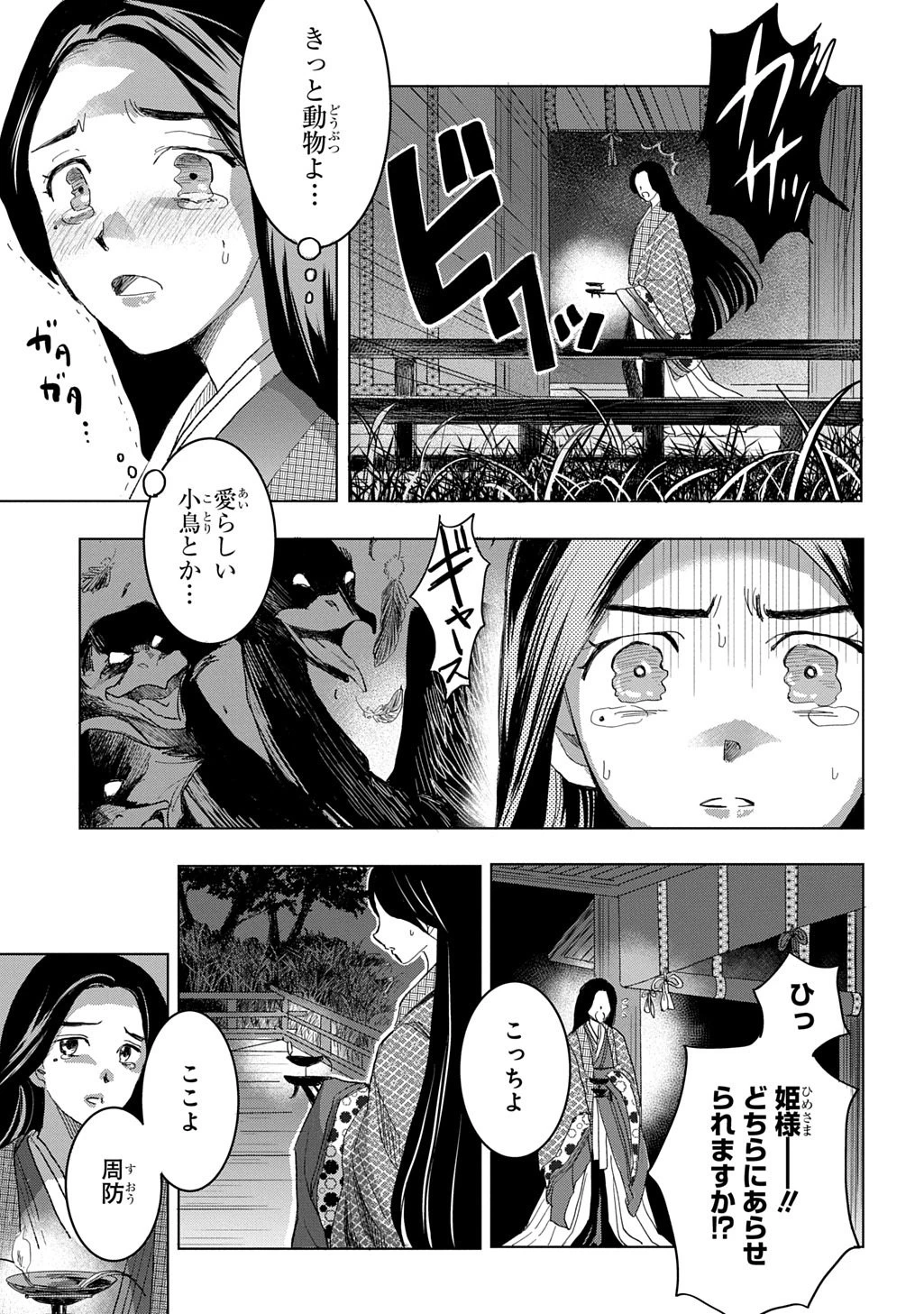 異能の姫は後宮の妖を祓う 平安陰陽奇譚 THE COMIC 第1話 - 11