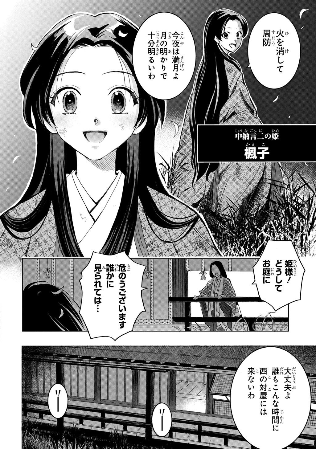 異能の姫は後宮の妖を祓う 平安陰陽奇譚 THE COMIC 第1話 - 12